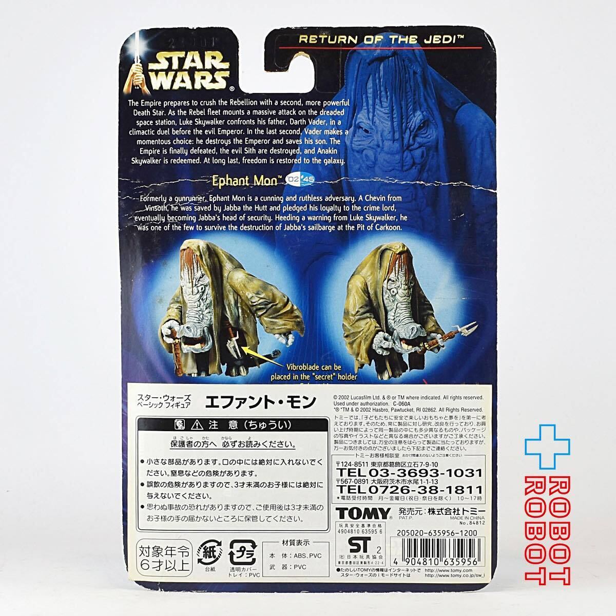 スター・ウォーズ SAGA2002 #45 エファント・モン [ROTJ] 3.75インチ アクションフィギュア 未開封 入荷写真