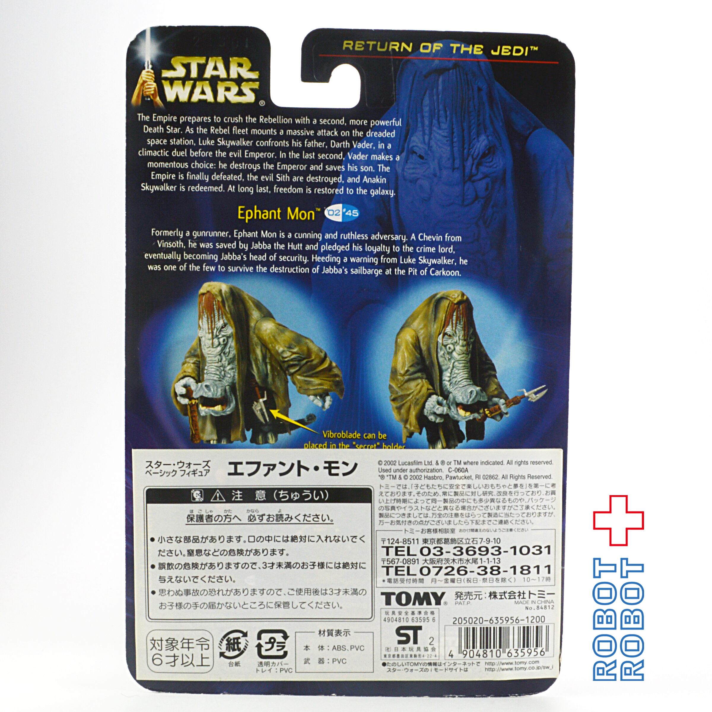 スター・ウォーズ SAGA2002 #45 エファント・モン [ROTJ] 3.75インチ アクションフィギュア 未開封 入荷写真