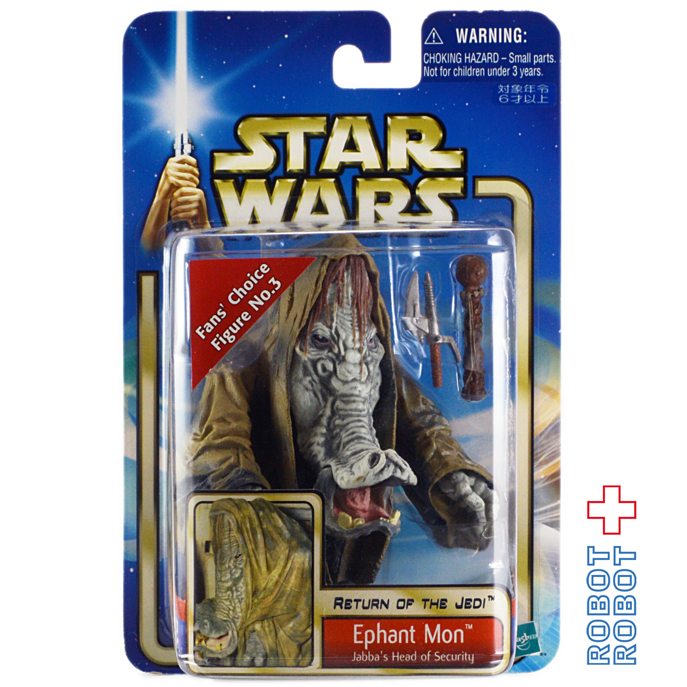 スター・ウォーズ SAGA2002 #45 エファント・モン [ROTJ] 3.75インチ アクションフィギュア 未開封 入荷写真