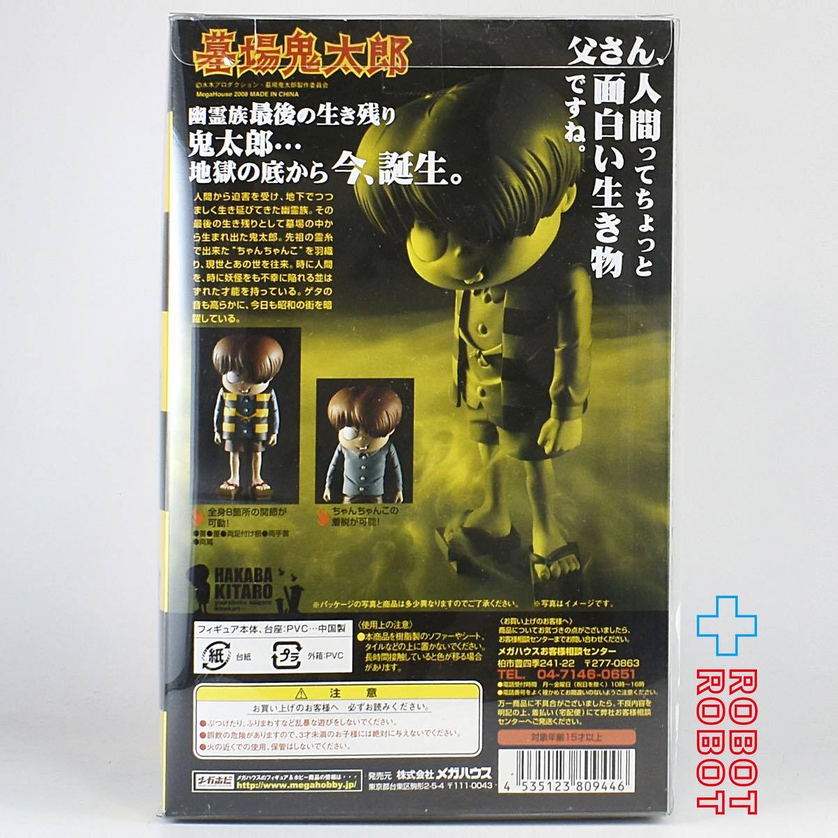 メガハウス 墓場鬼太郎 アクションフィギュア 入荷写真