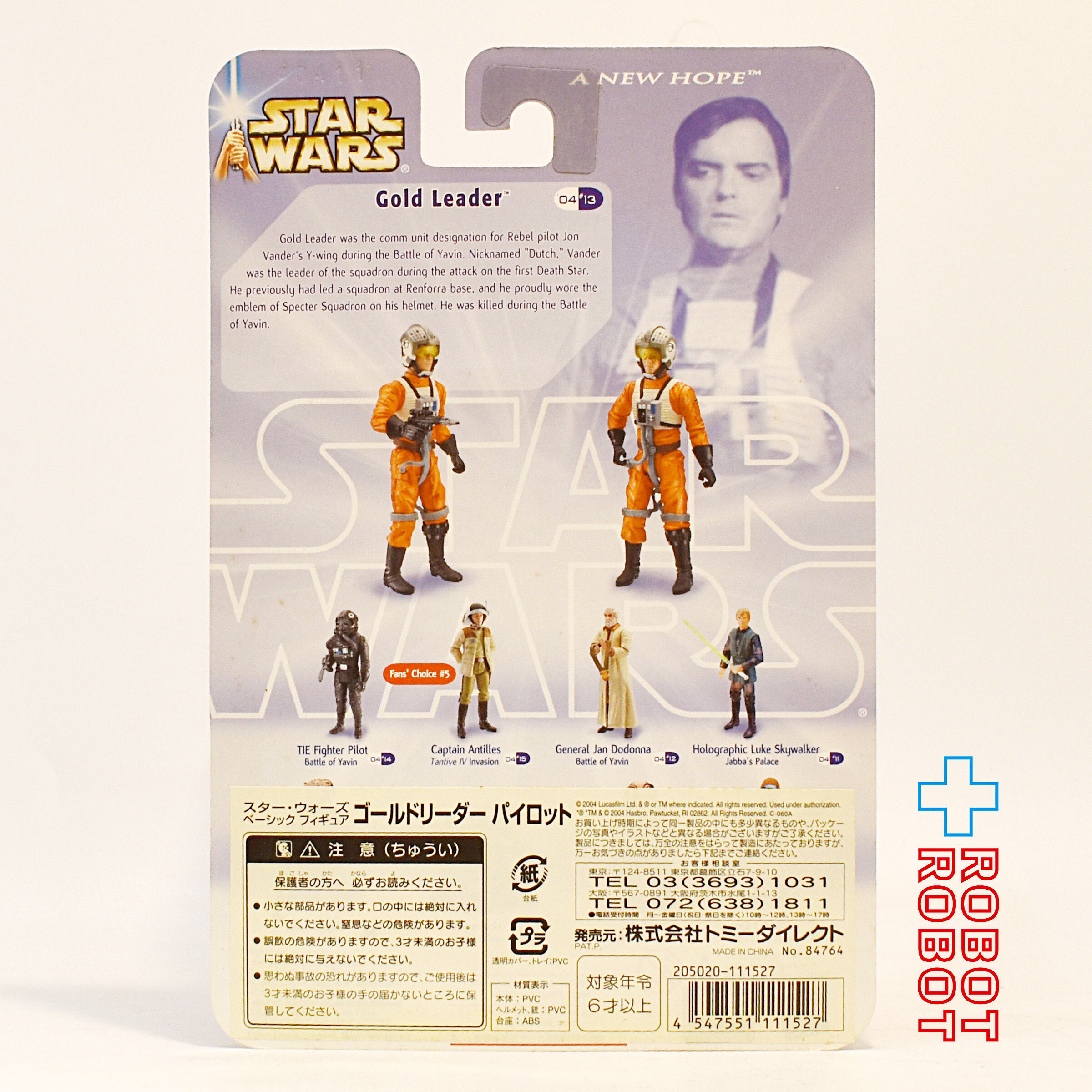 スター・ウォーズ SAGA2004 #13 ダッチ・ヴァンダー・ゴールド・リーダー アクションフィギュア [ANH] 入荷写真