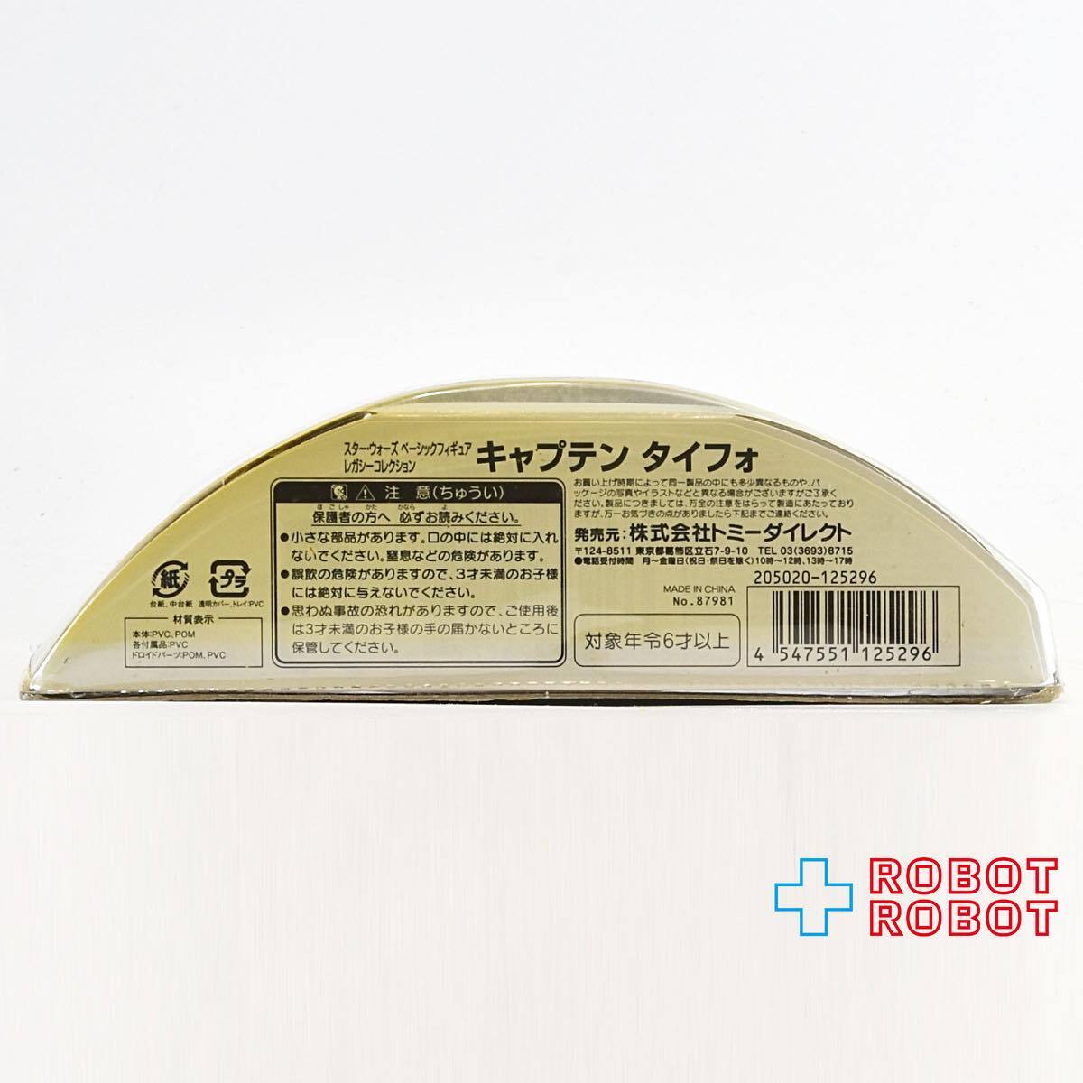 スター・ウォーズ LC2008 BD No.47 キャプテン・タイフォ 国内版 [AOTC]レガシーコレクション 3.75インチ アクションフィギュア 未開封 入荷写真