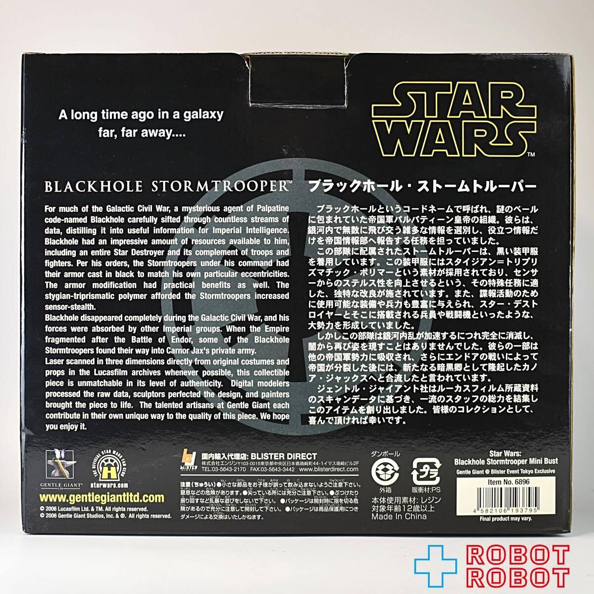 ジェントルジャイアント スター・ウォーズ ブラックホール・ストームトルーパー デラックスコレクティブルバスト