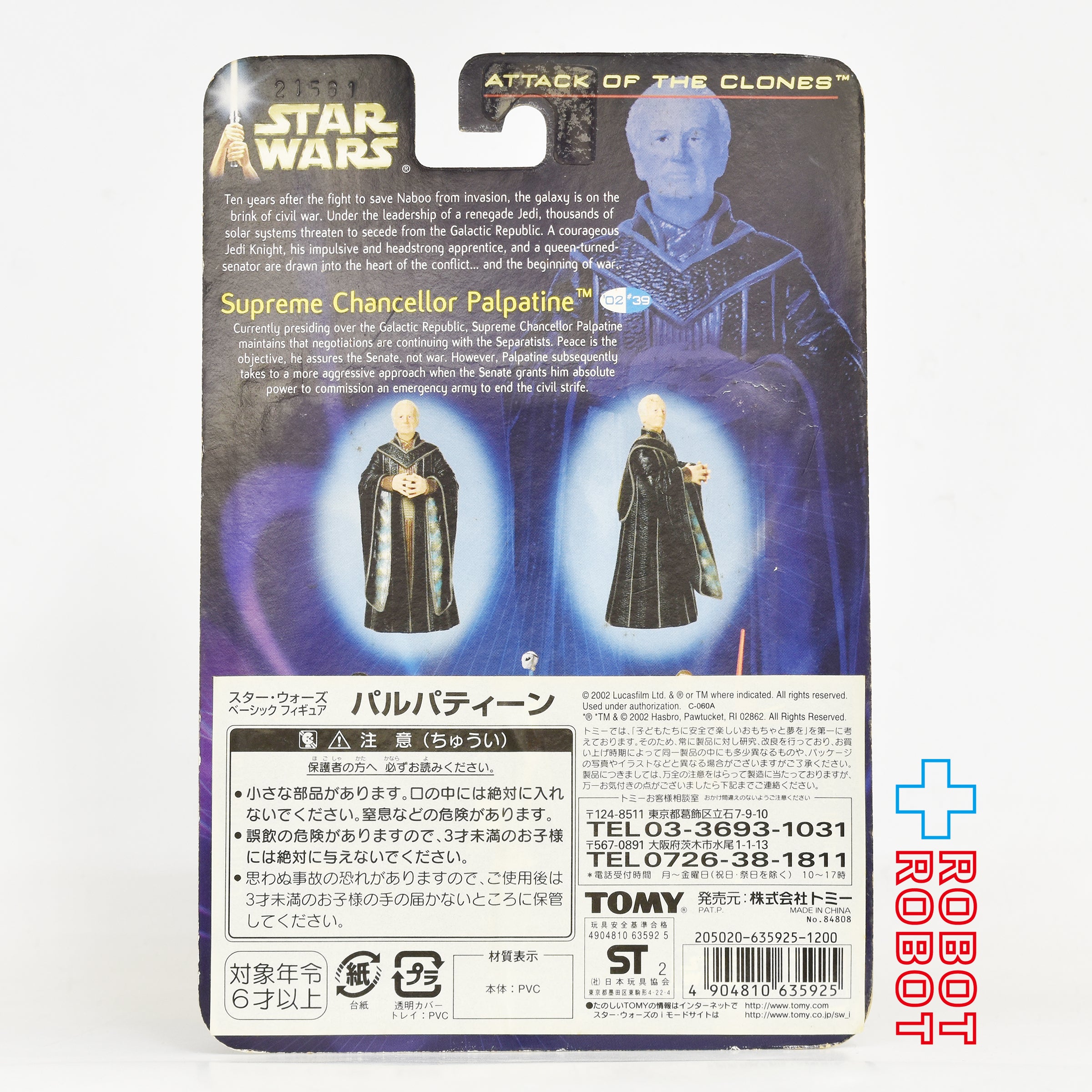 スター・ウォーズ SAGA2002 #39 パルパティーン最高議長 [AOTC] 3.75インチ アクションフィギュア 未開封 入荷写真
