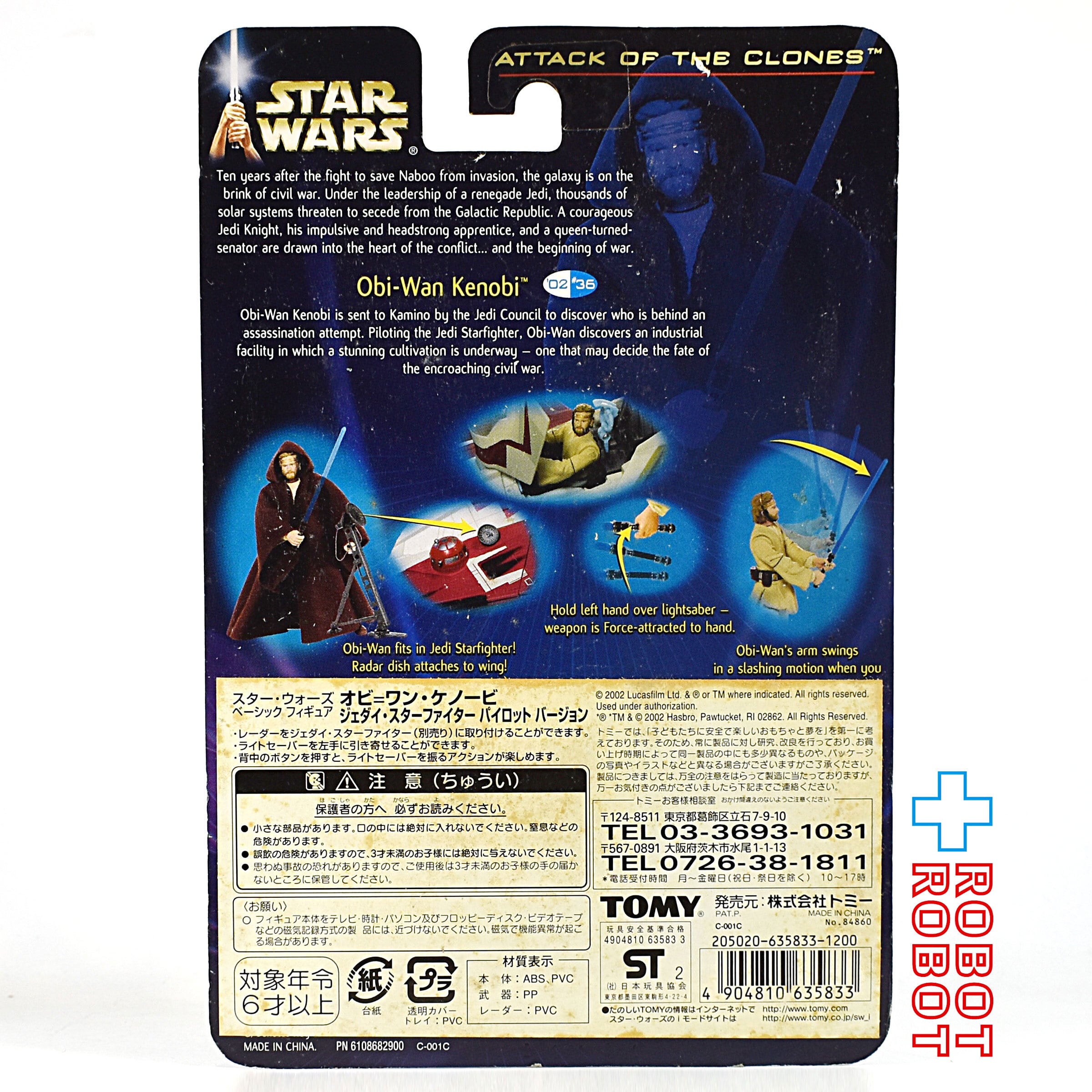 スター・ウォーズ SAGA2002 #36 オビ＝ワン・ケノービ [AOTC] 3.75インチ アクションフィギュア 国内版 未開封 入荷写真