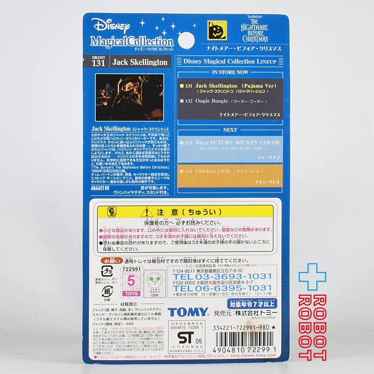 マジカルコレクション 131 ナイトメアー・ビフォア・クリスマス ジャック パジャマバージョン フィギュア 箱入 入荷写真