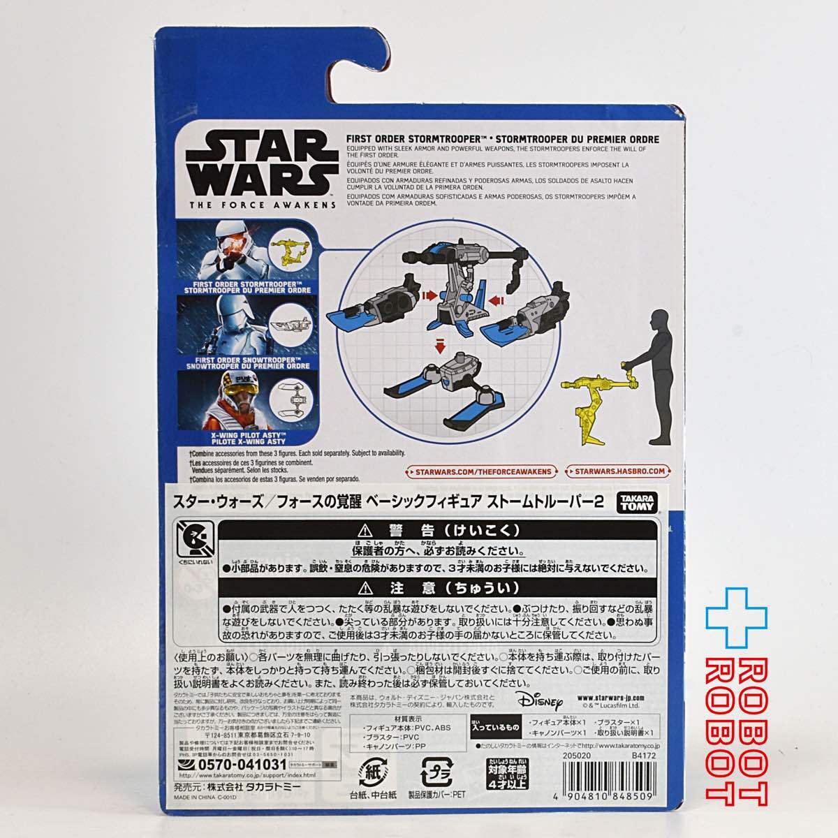 スター・ウォーズ フォースの覚醒 ファースト・オーダー・ストームトルーパー 2 3.75インチ アクションフィギュア 未開封 国内版 入荷写真