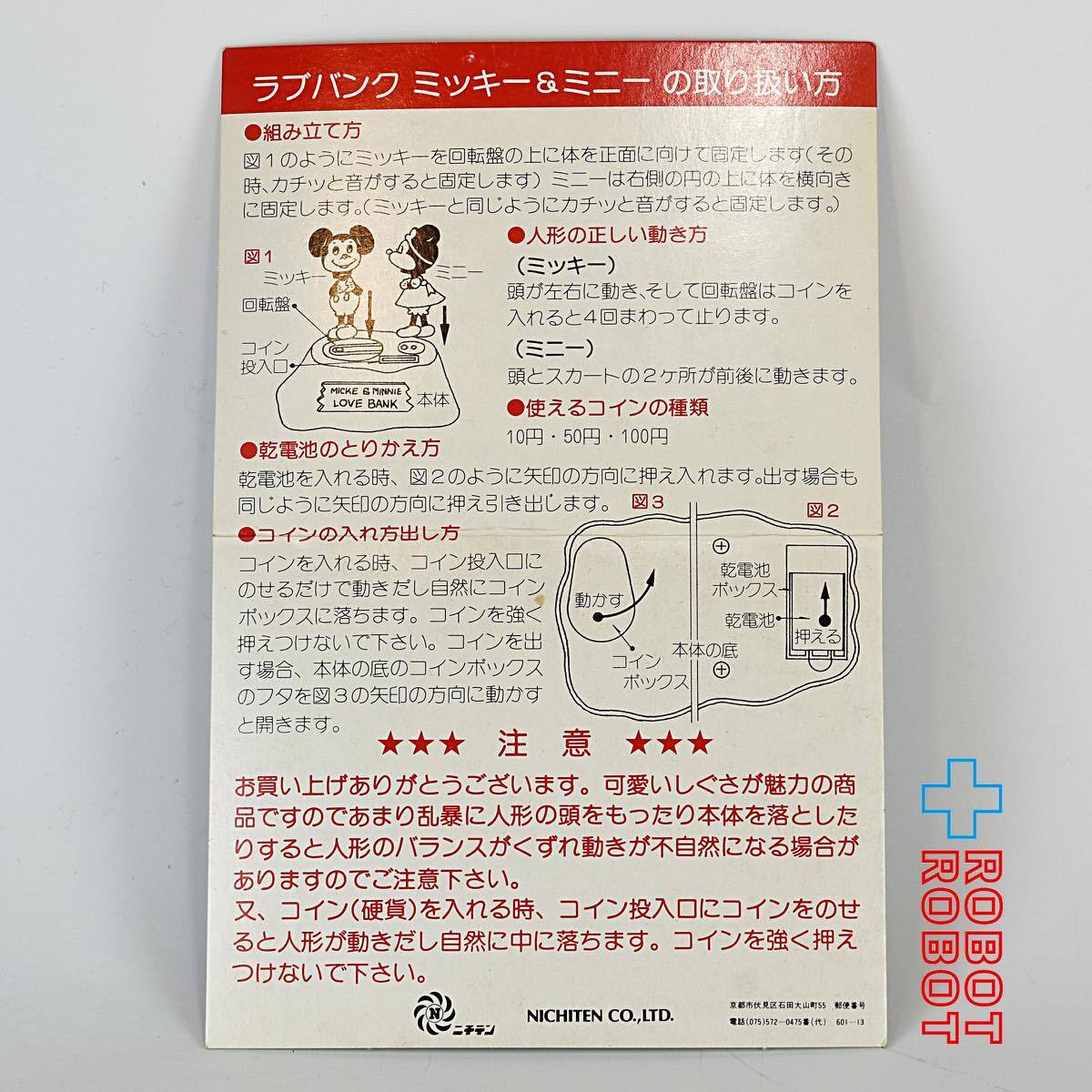 ディズニー ニチテン ミッキー & ミニー ラブバンク 貯金箱 入荷写真