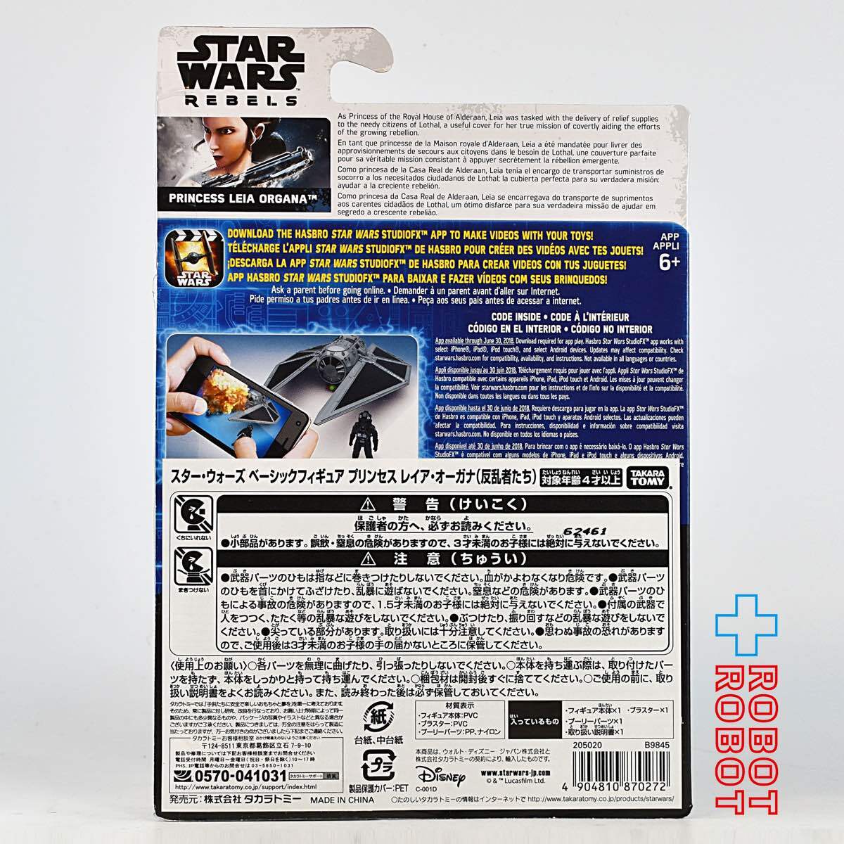 スター・ウォーズ ローグ・ワン プリンセス・レイア・オーガナ [レベルズ] 3.75インチ アクションフィギュア 未開封 国内版 入荷写真