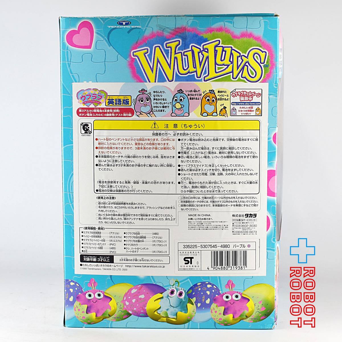 タカラ ウブラブ パープル 箱付き 入荷写真