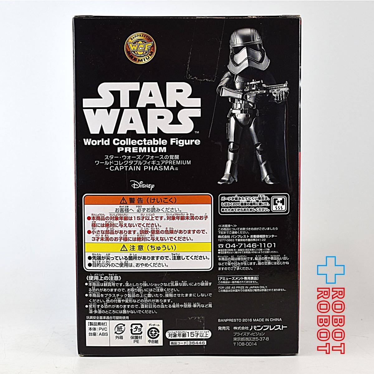 バンプレスト スター・ウォーズ ワールドコレクタブルフィギュア プレミアム キャプテン・ファズマ 未開封