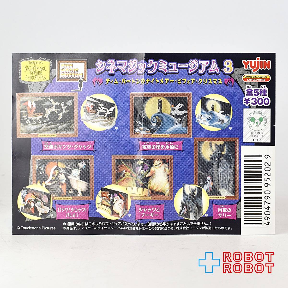 ユージン ディズニー シネマジックミュージアム3 ナイトメアー・ビフォア・クリスマス ロック！ショック！バレル！ 入荷写真