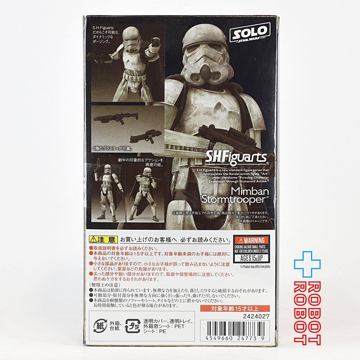 S.H.Figuarts スター・ウォーズ ミンバン・ストームトルーパー 開封 入荷写真