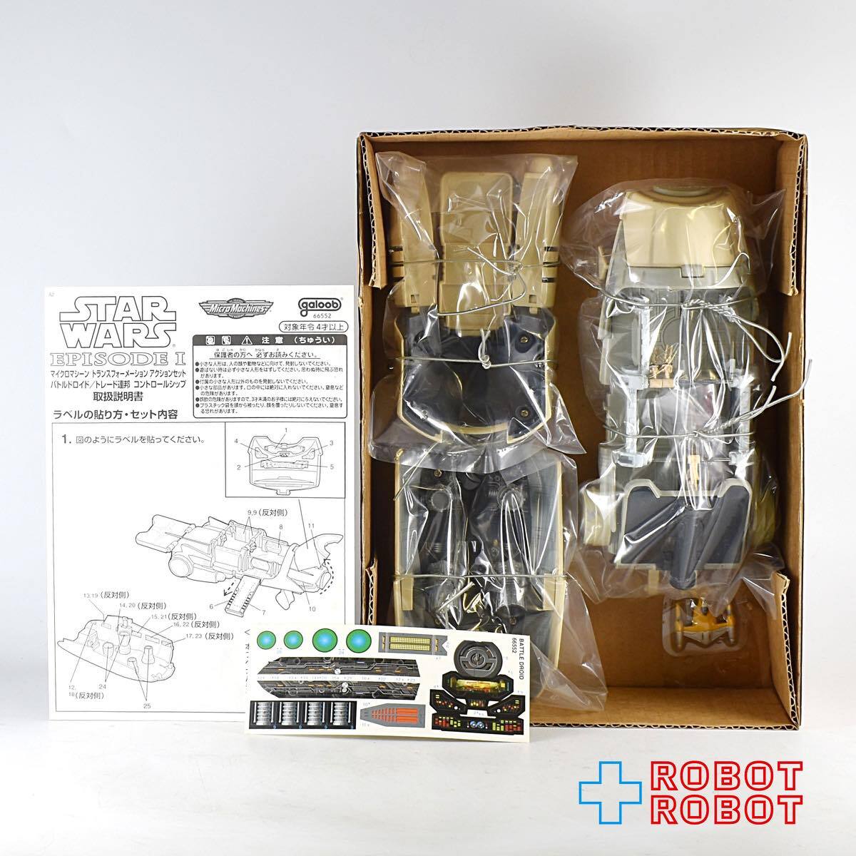スター・ウォーズ EP1 マイクロマシン バトル・ドロイド/ トレード フェデレーション ドロイドコントロールシップ 未開封 入荷写真