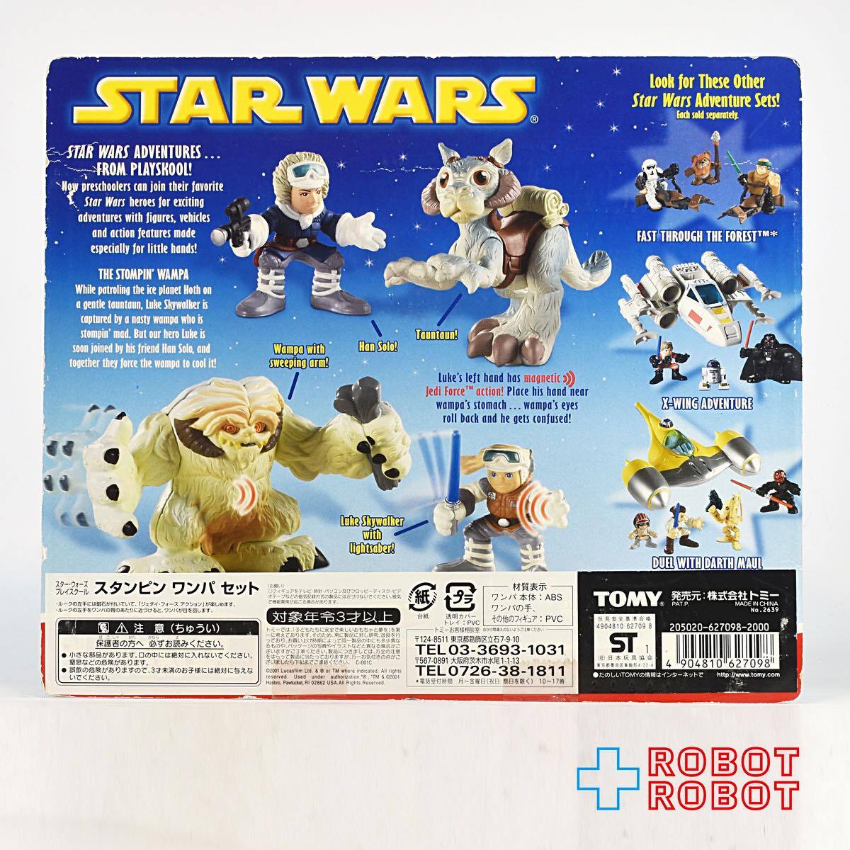 プレイスクール スター・ウォーズ ストンピング ワンパ セット 国内版