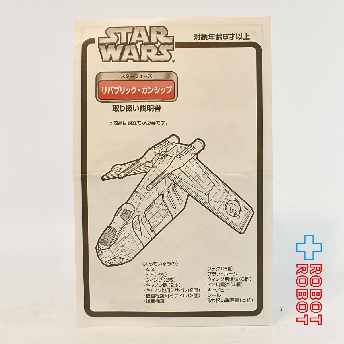 スター・ウォーズ SAGA リパブリック・ガンシップ [AOTC] アクションビークル 国内版 開封品