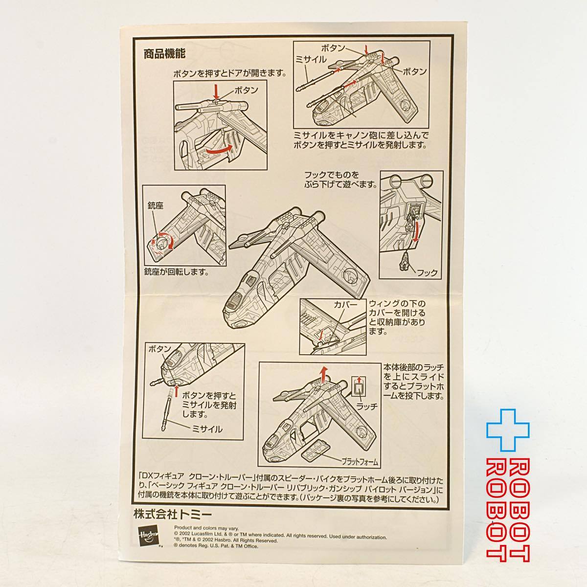 スター・ウォーズ SAGA リパブリック・ガンシップ [AOTC] アクションビークル 国内版 開封品