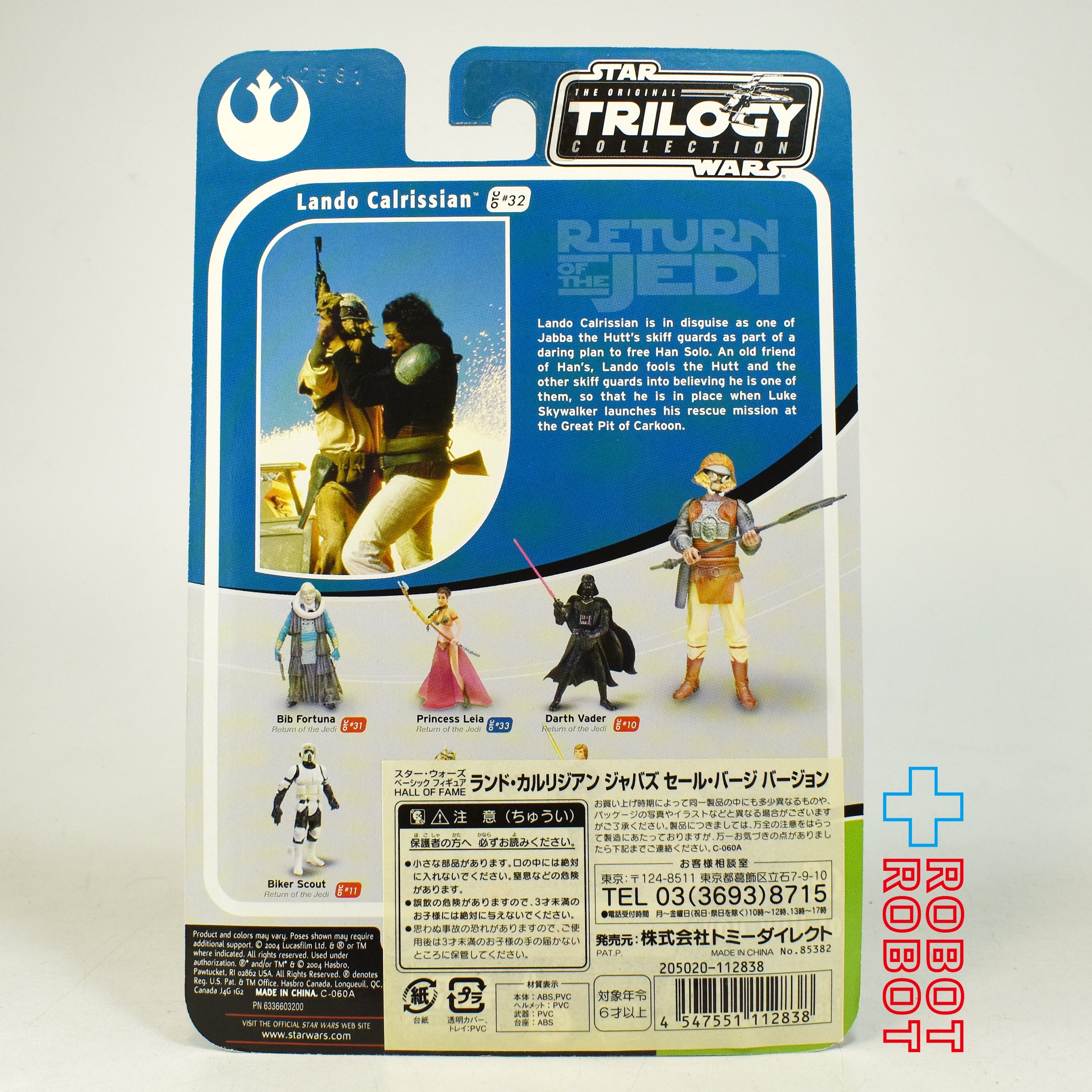 スター・ウォーズ OTC-32 ランド・カルリジアン ジャバズ・セールバージ バージョン [ROTJ] 3.75インチ アクションフィギュア 未開封 入荷写真