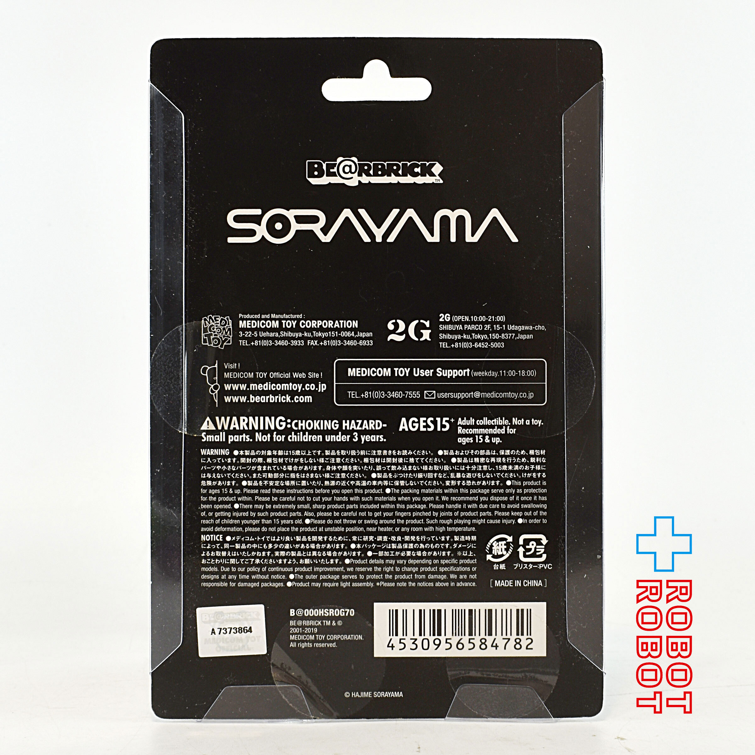 メディコム ベアブリック 空山基　SORAYAMA X 2G ストラップ 未開封 入荷写真