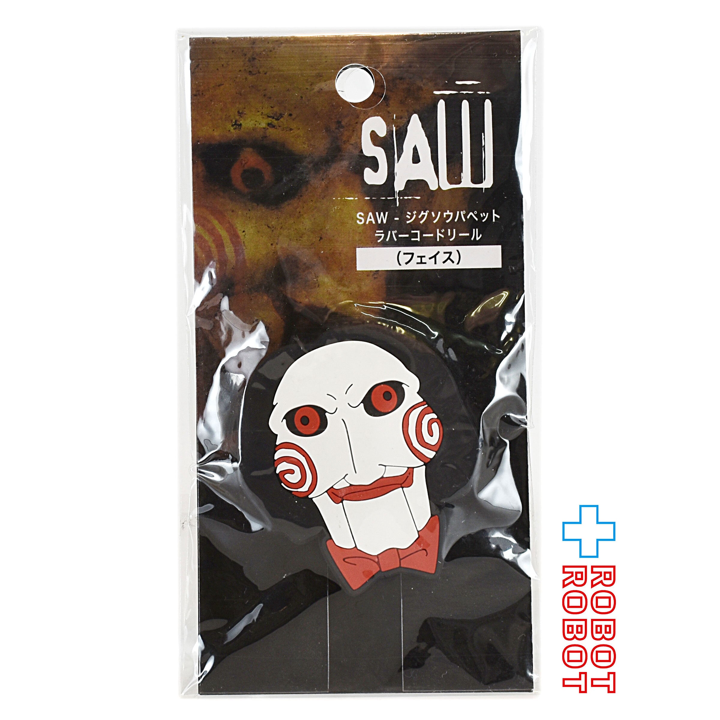 SAW ジグソウ・パペット ビリー (フェイス) ラバーコードリール