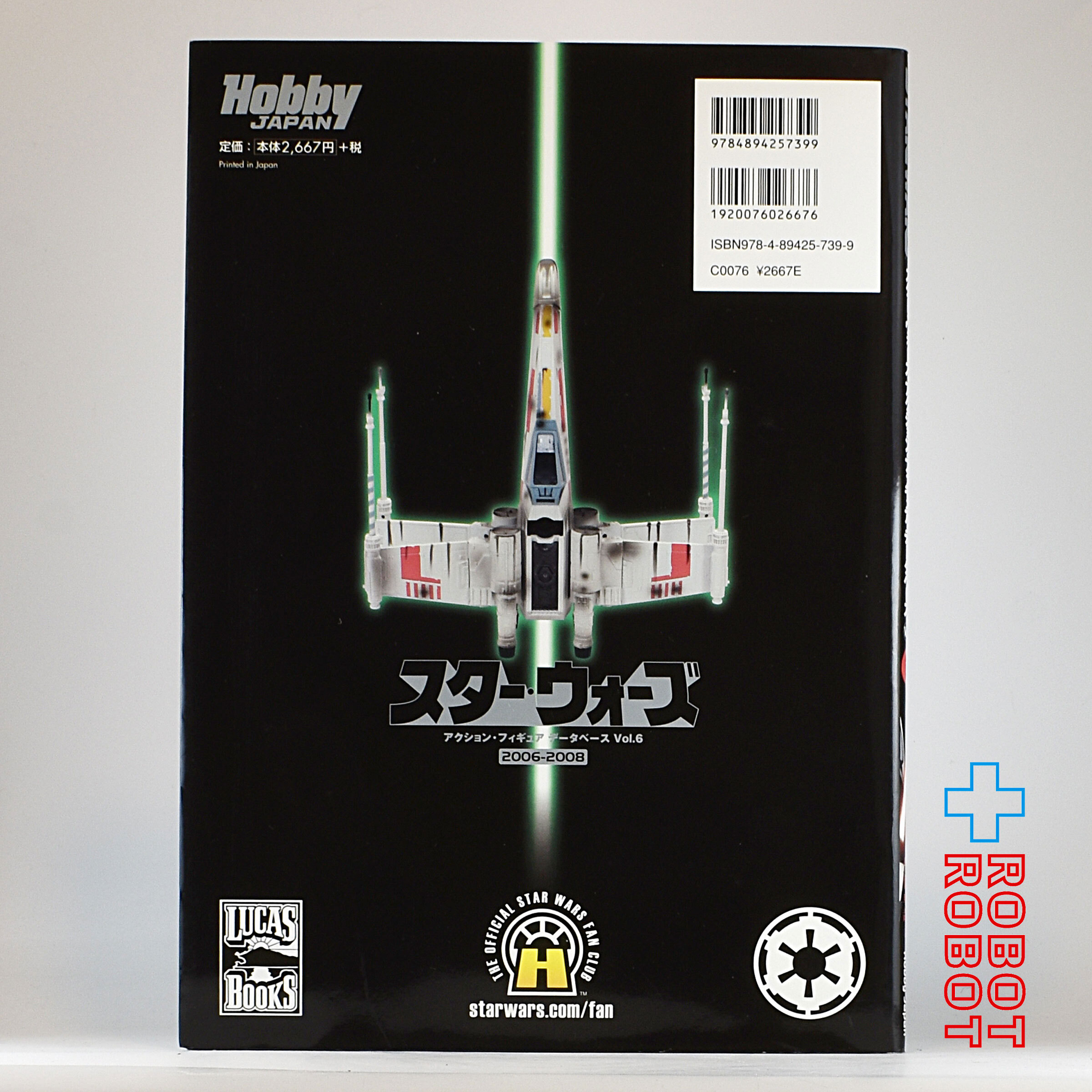 スターウォーズ アクションフィギュア データベース Vol.6 書籍 入荷写真