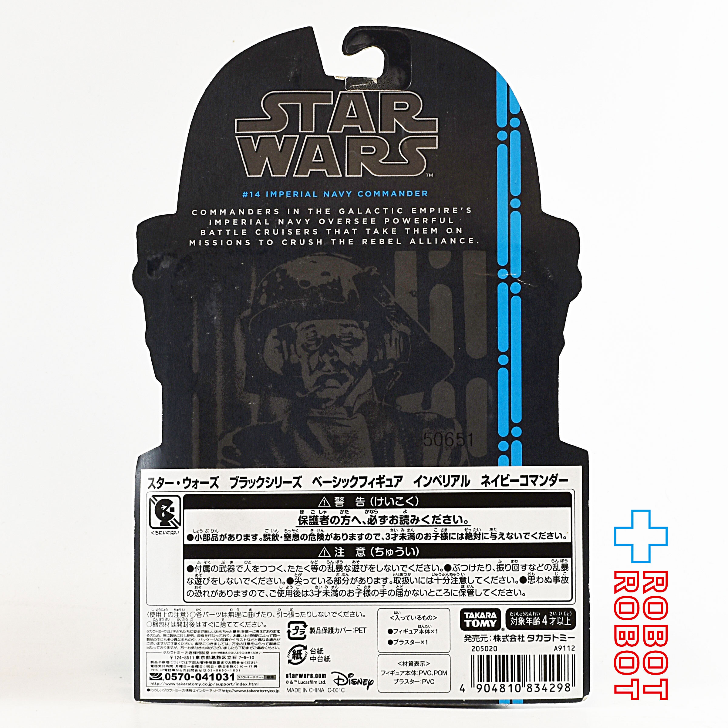 スター・ウォーズ ブラックシリーズ ブルー #14 インペリアル・ネイビーコマンダー 3.75インチフィギュア 国内版 入荷写真