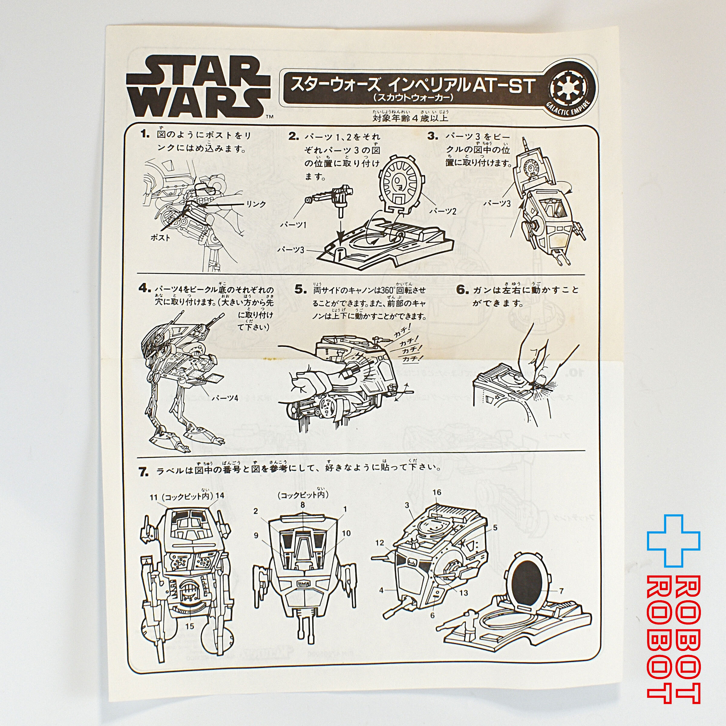スター・ウォーズ POTF2 インペリアルAT-ST スカウト・ウォーカー アクションフィギュア 開封箱入 入荷写真