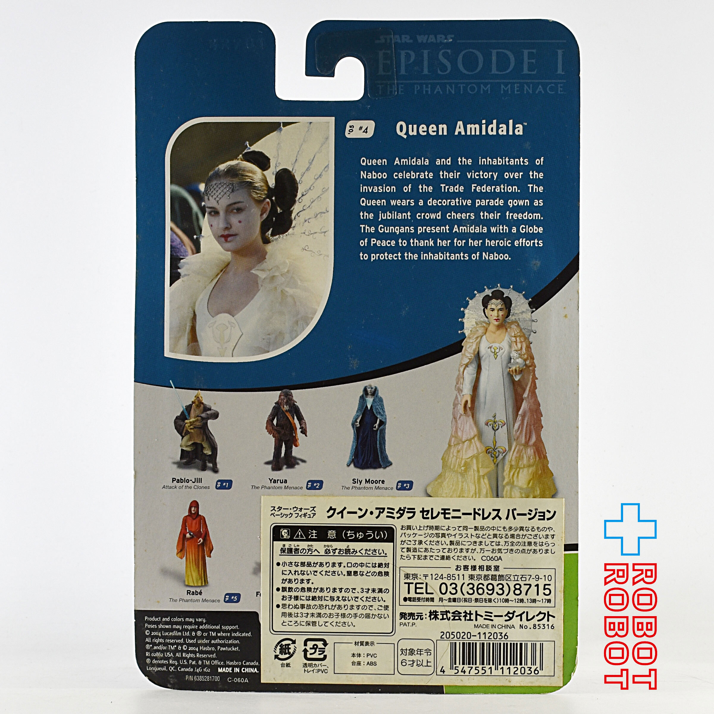 スター・ウォーズ ポストOTC '05 #04 クイーン・アミダラ セレモニードレス バージョン [TPM] 3.75インチ アクションフィギュア 国内版 未開封 入荷写真