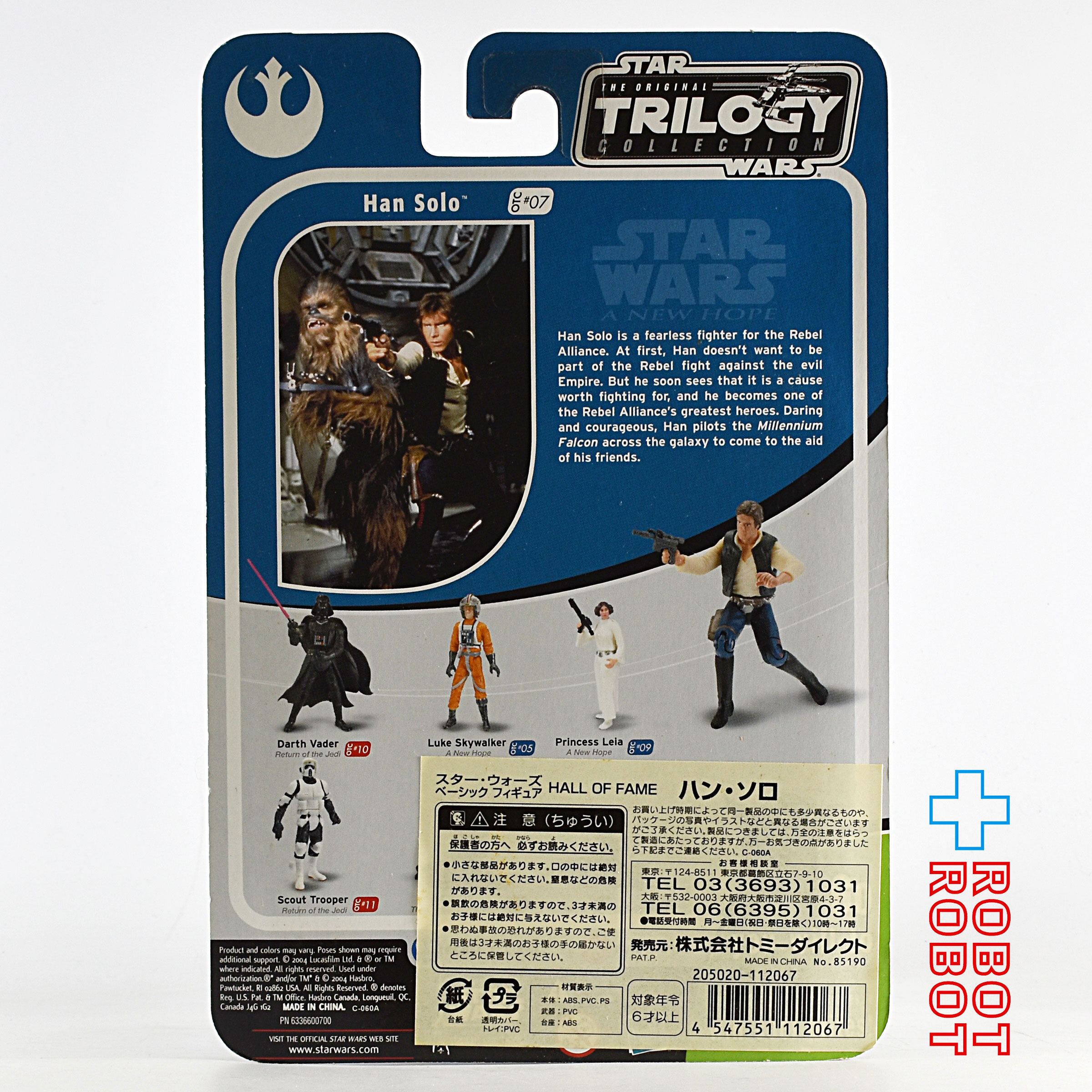 スター・ウォーズ OTC-07 ハン・ソロ [ANH] 3.75インチ アクションフィギュア 国内版 未開封 入荷写真