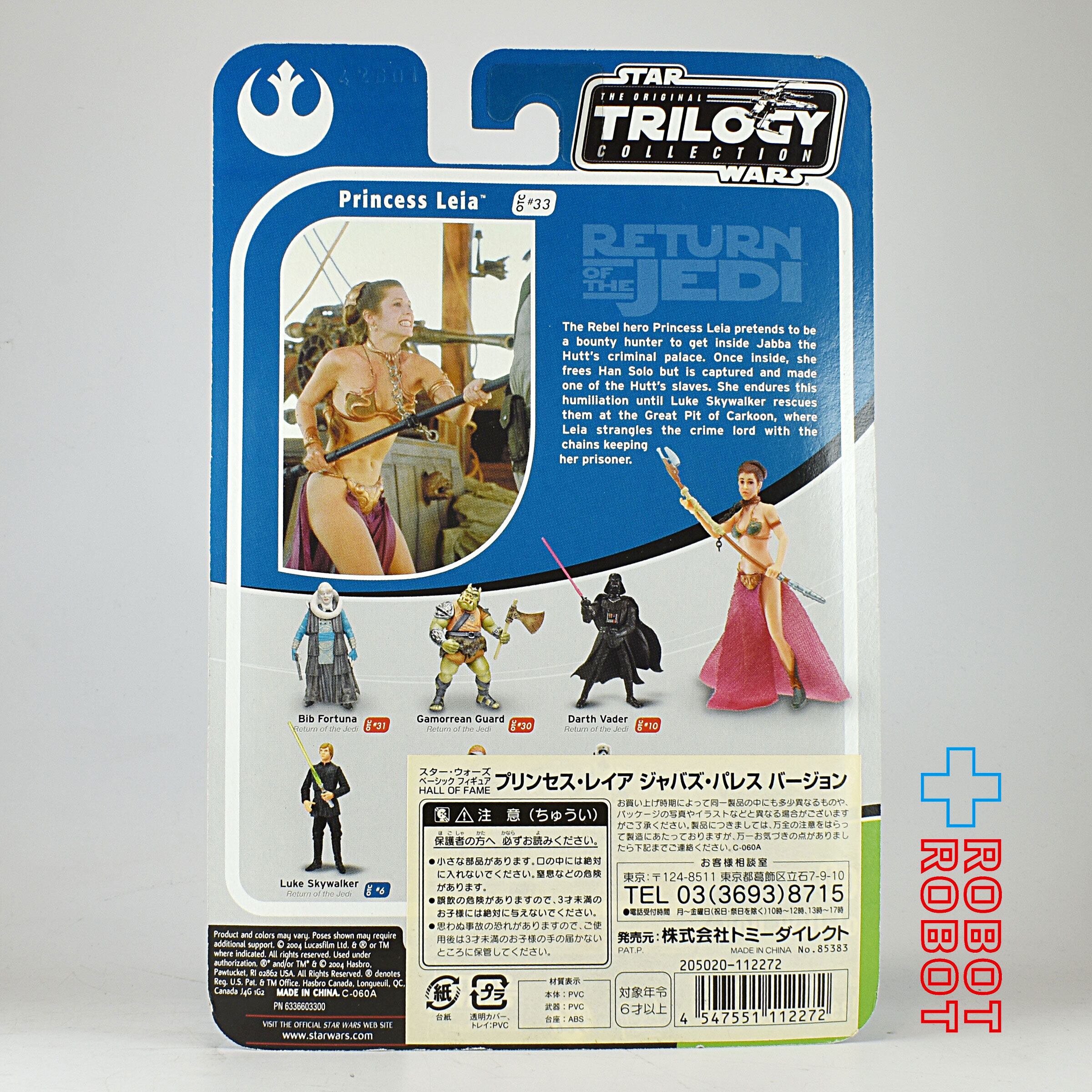スター・ウォーズ OTC-33 プリンセス・レイア ジャバズ・パレス バージョン [ROTJ] 3.75インチ アクションフィギュア 未開封 国内版