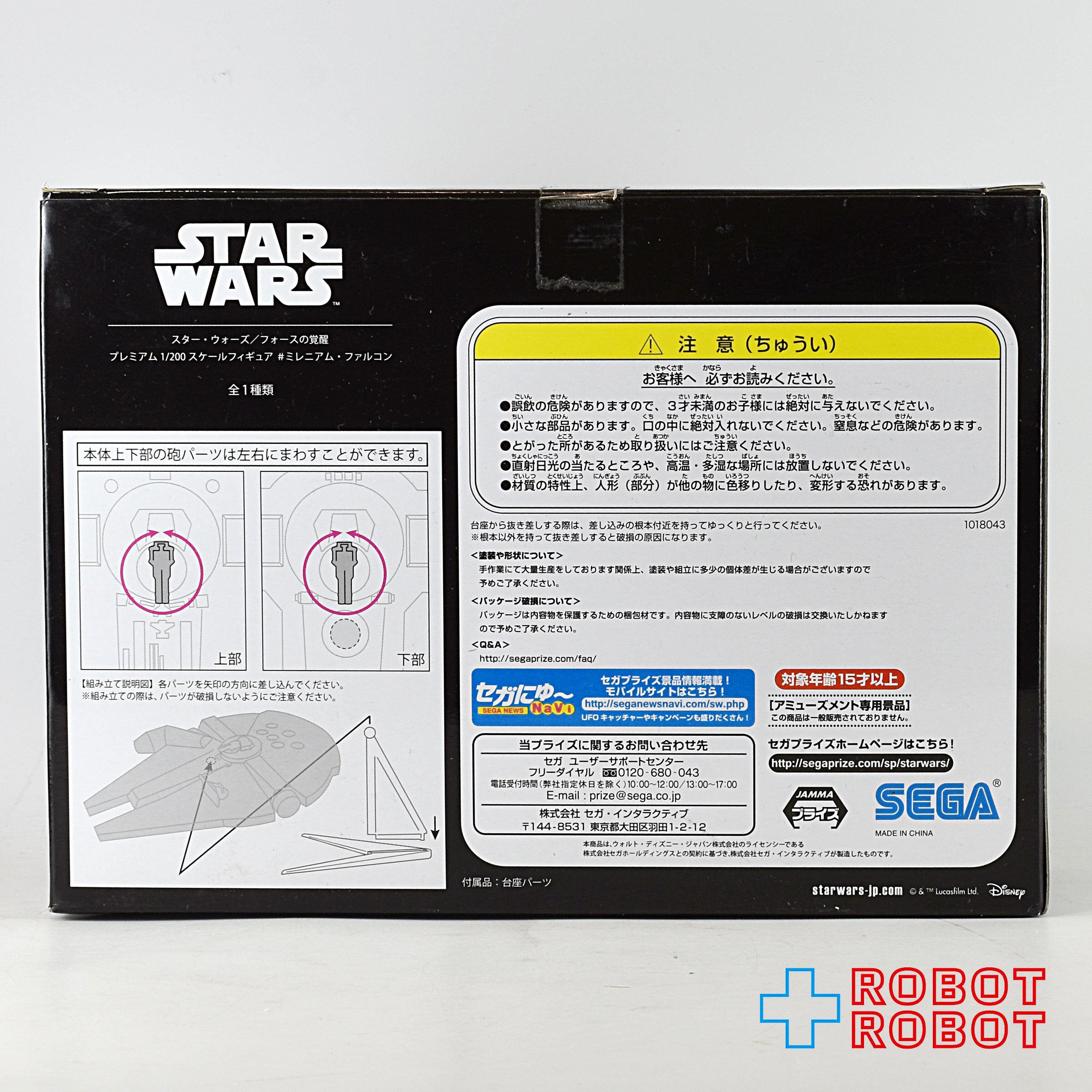 セガ スター・ウォーズ プレミアム 1/200 スケール ミレニアム・ファルコン フィギュア 箱入未開封 入荷写真