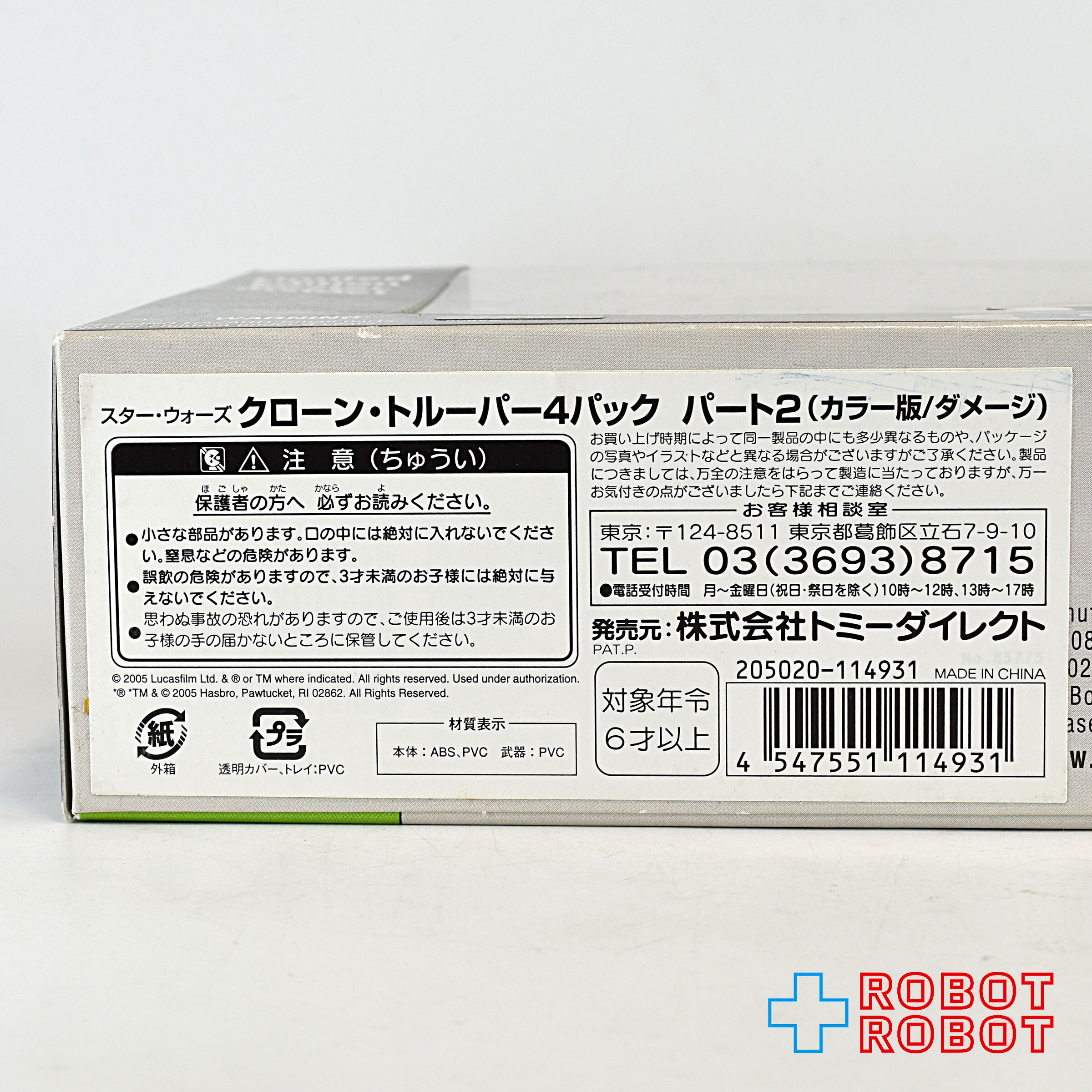 スター・ウォーズ サーガ クローン・トルーパー４パック パート２(カラー版/ダメージ) 箱入未開封 入荷写真