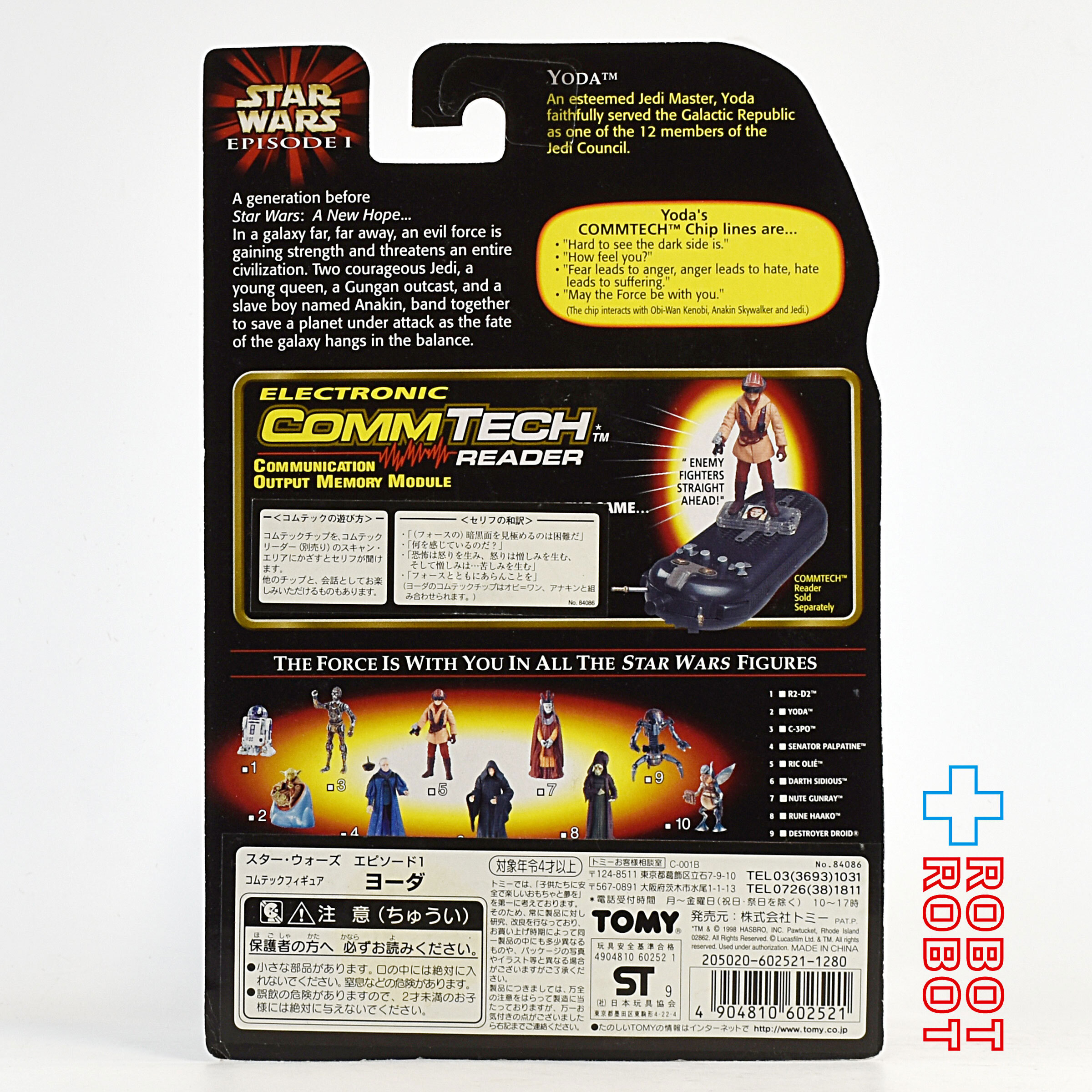 スター・ウォーズ EP1 コムテック ヨーダ [ロゴ無しver] アクションフィギュア 3.75インチ アクションフィギュア 未開封 ※台紙にシワ 入荷写真