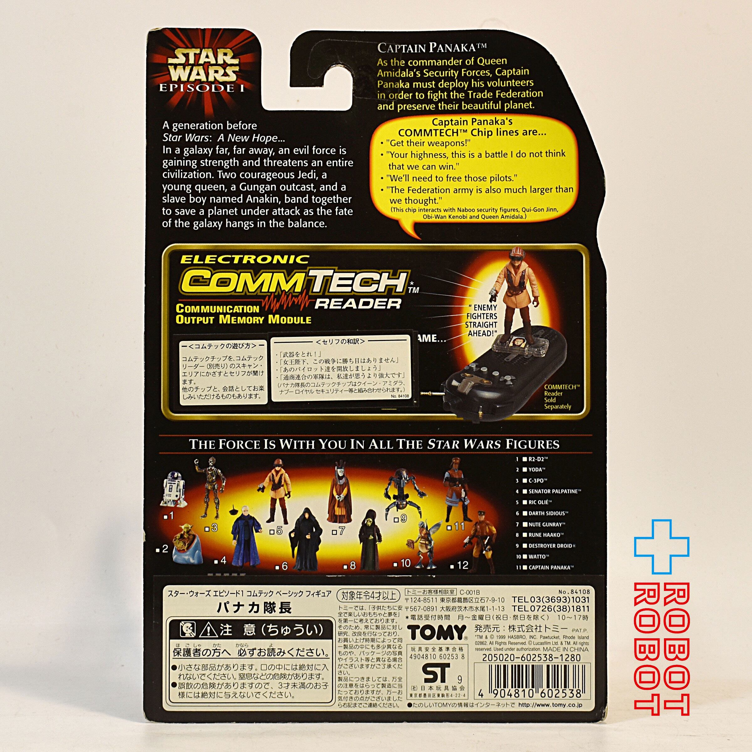 スター・ウォーズ EP1 コムテック パナカ隊長 3.75インチ アクションフィギュア 国内版 未開封 入荷写真
