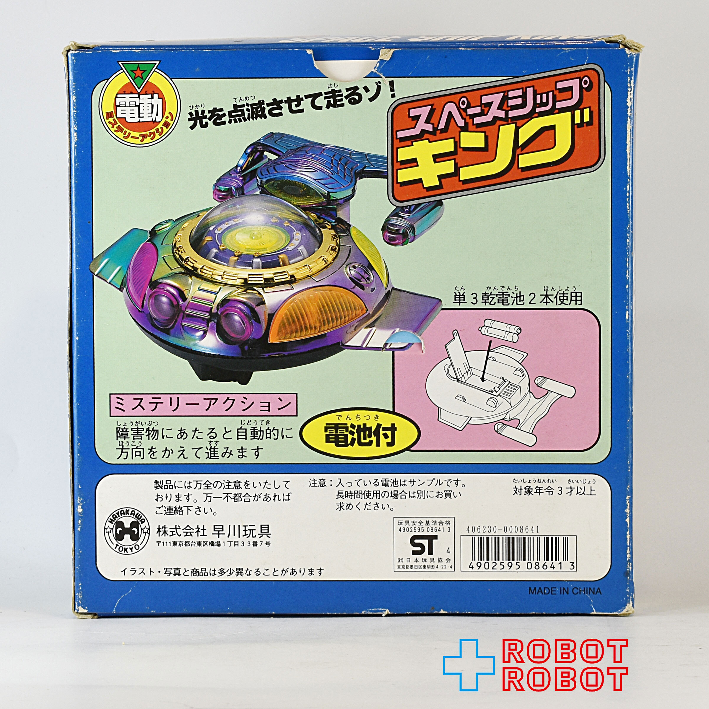 早川玩具 スペースシップ・キング 箱入 入荷写真