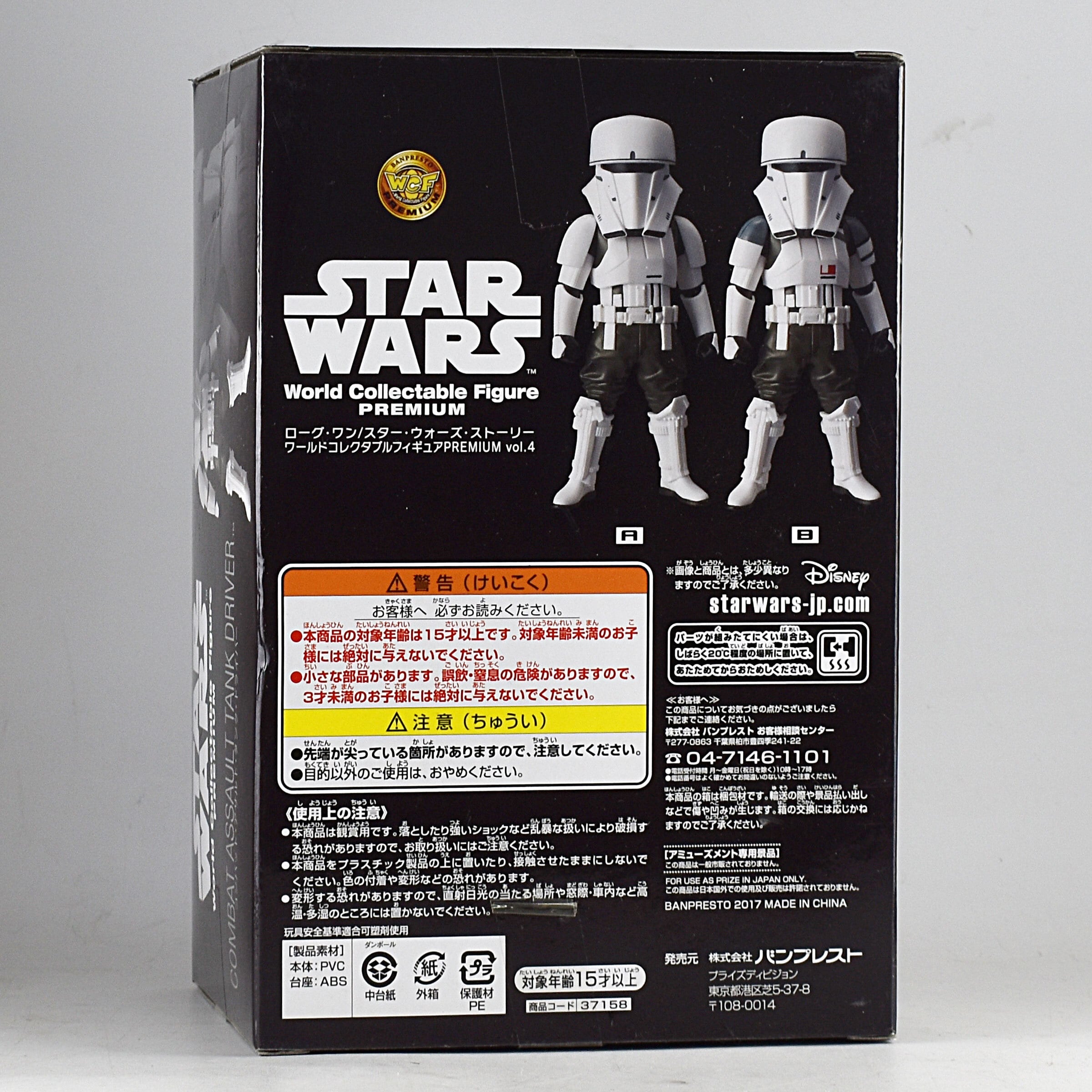 バンプレスト スター・ウォーズ ローグ・ワン ワールドコレクタブル フィギュア プレミアム vol.4 コンバット・アサルト・タンク・ドライバー フィギュア 未開封 入荷写真