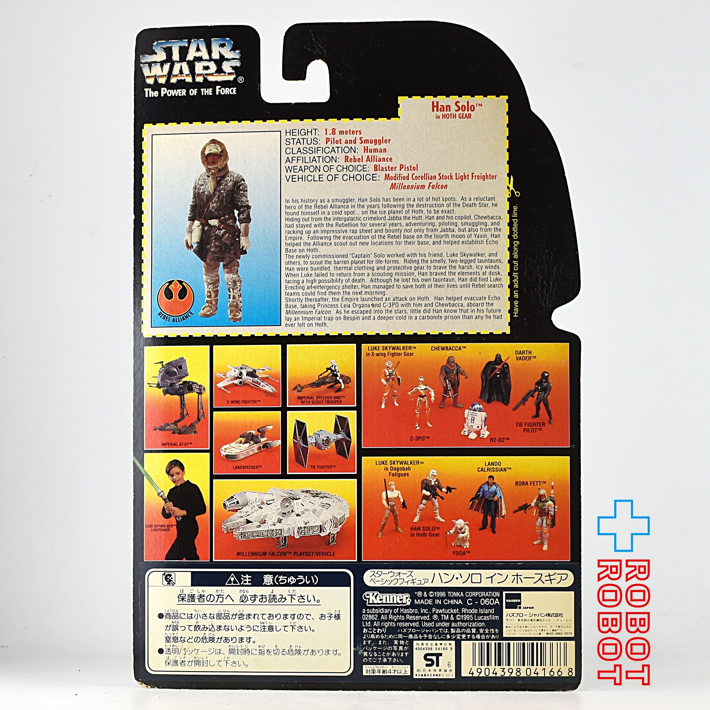 スター・ウォーズ POTF2 レッドカード ハン・ソロ ホスギア 3.75インチ アクションフィギュア 未開封 入荷写真