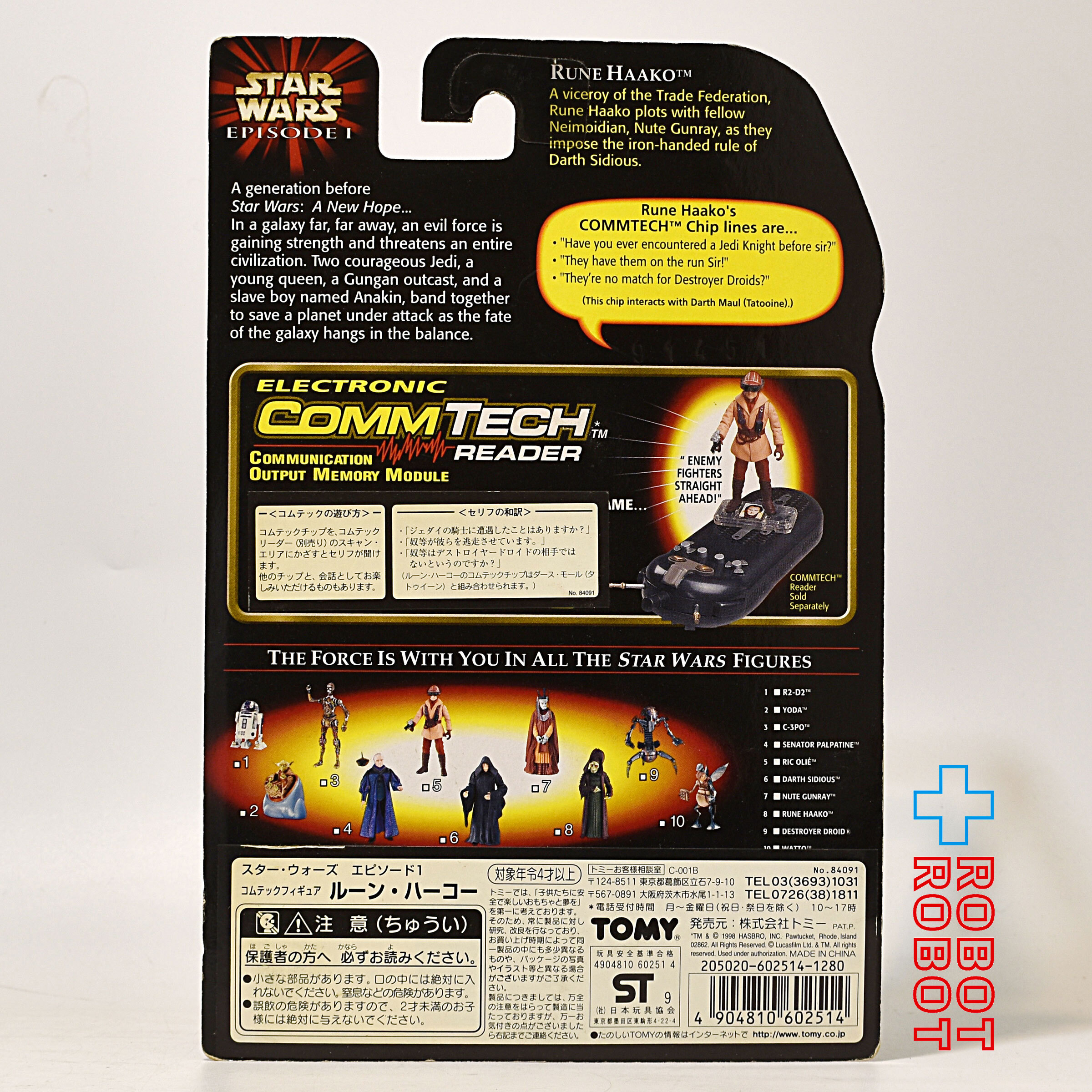 スター・ウォーズ EP1 コムテック ルーン・ハーコー 3.75インチ アクションフィギュア 国内版 未開封 入荷写真