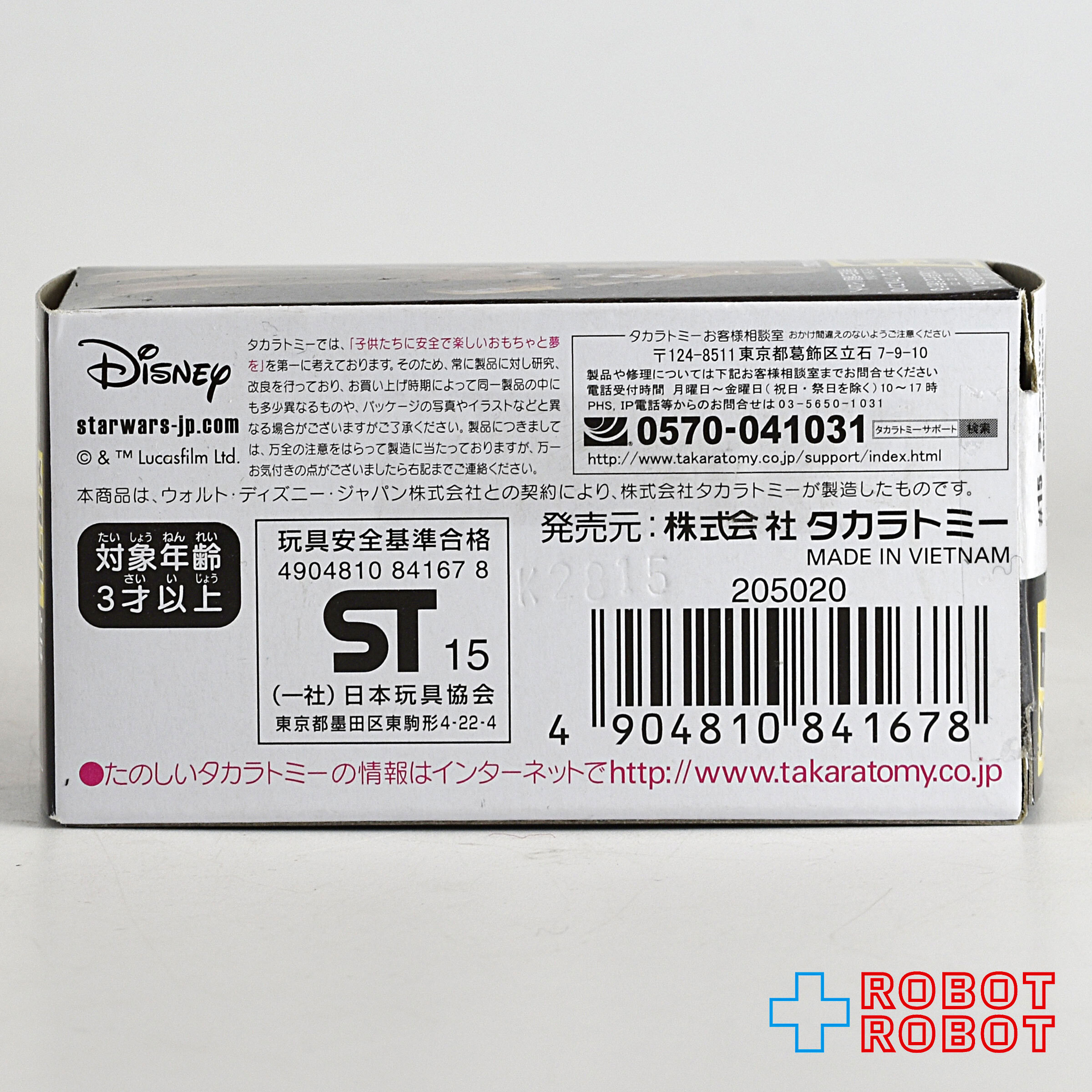 タカラトミー スター・ウォーズ メタコレ #15 チューバッカ メタルフィギュア 入荷写真