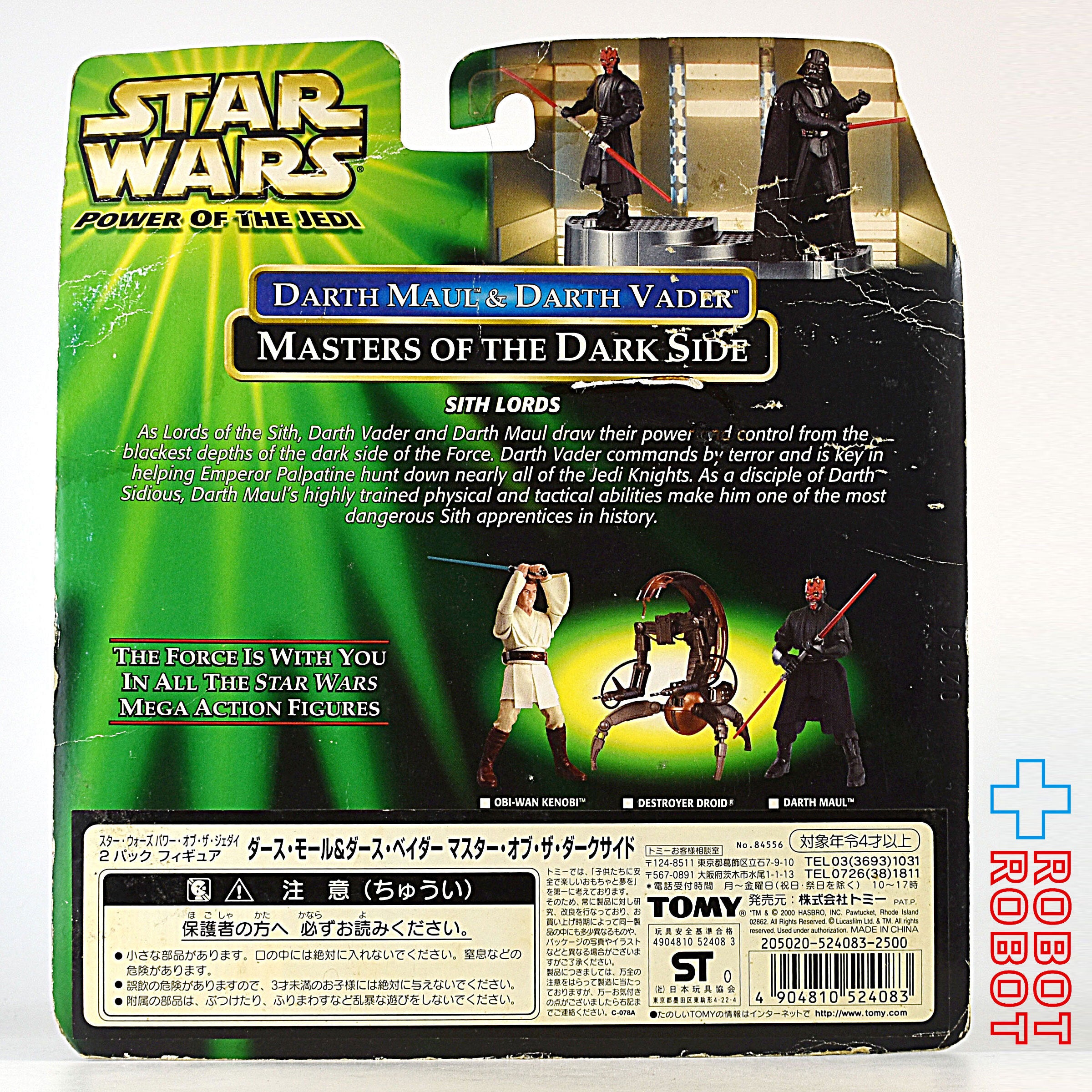 スター・ウォーズ POTJ ダース・モール＆ダース・ベイダー マスター・オブ・ザ・ダークサイド アクションフィギュア 国内版 ※難有り