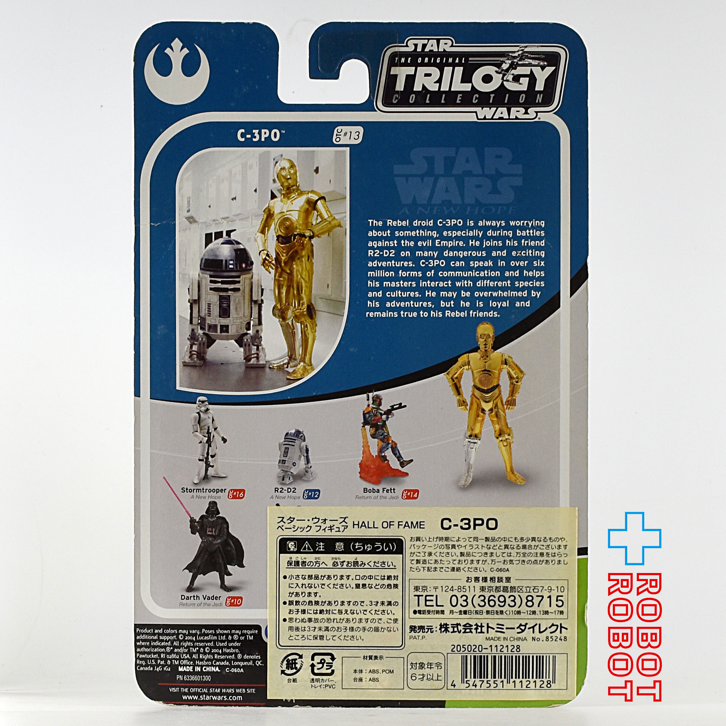 スター・ウォーズ OTC-13 C-3PO [ANH] 3.75インチ アクションフィギュア 国内版 入荷写真