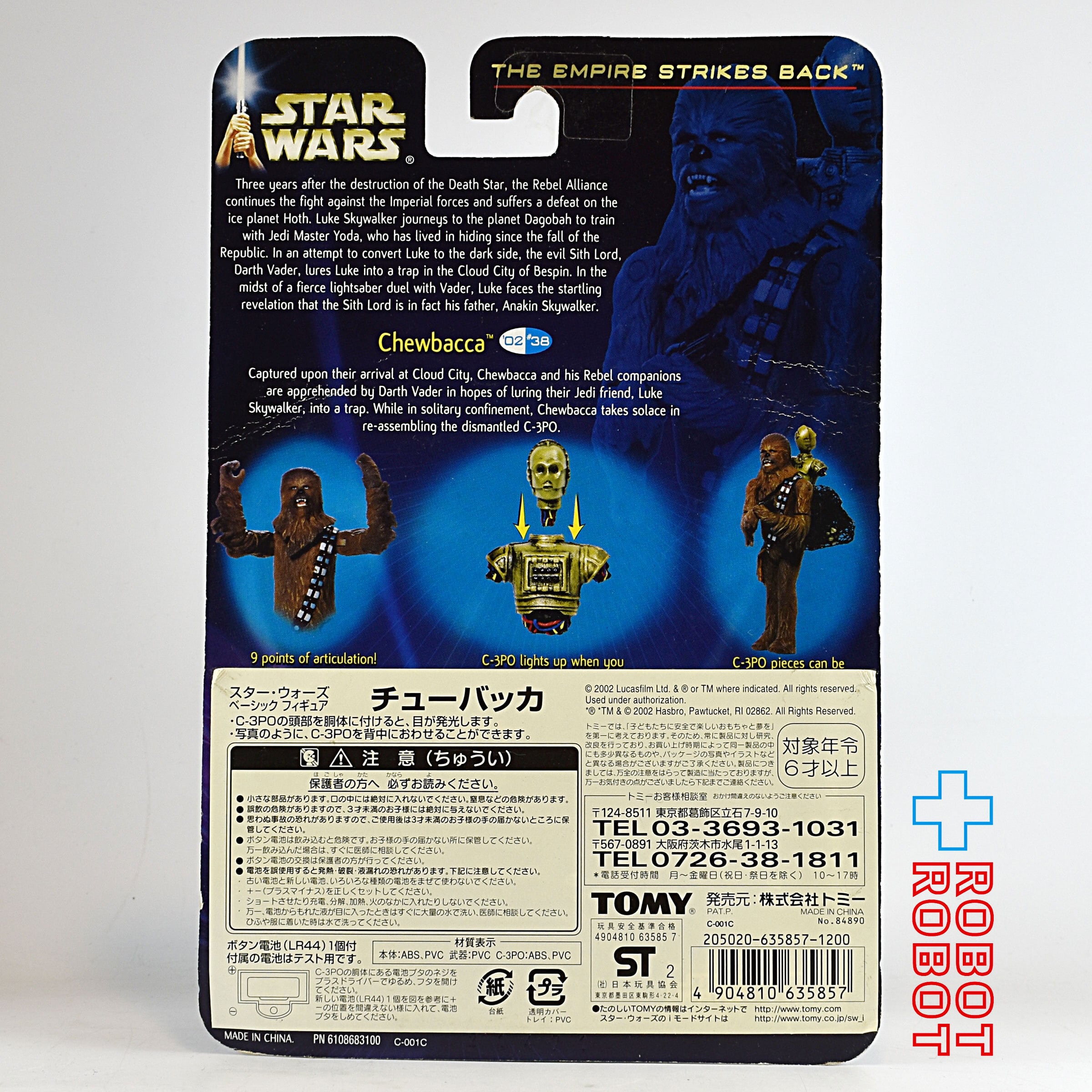 スター・ウォーズ SAGA2002 #38 チューバッカ アクションフィギュア [ESB] 3.75インチ アクションフィギュア 未開封