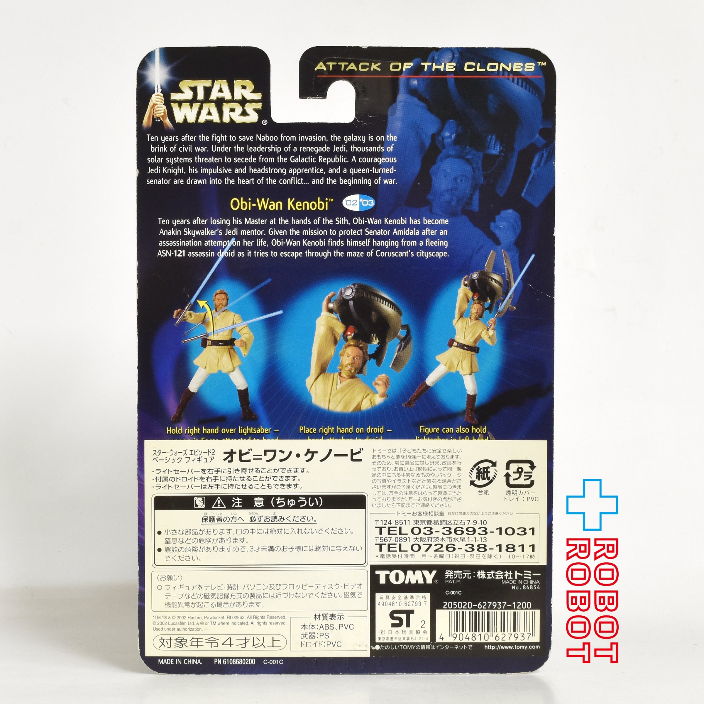 スター・ウォーズ SAGA2002 #03 オビ＝ワン・ケノービ コルサント・チェィス [AOTC] 3.75インチ アクションフィギュア US版 未開封 入荷写真