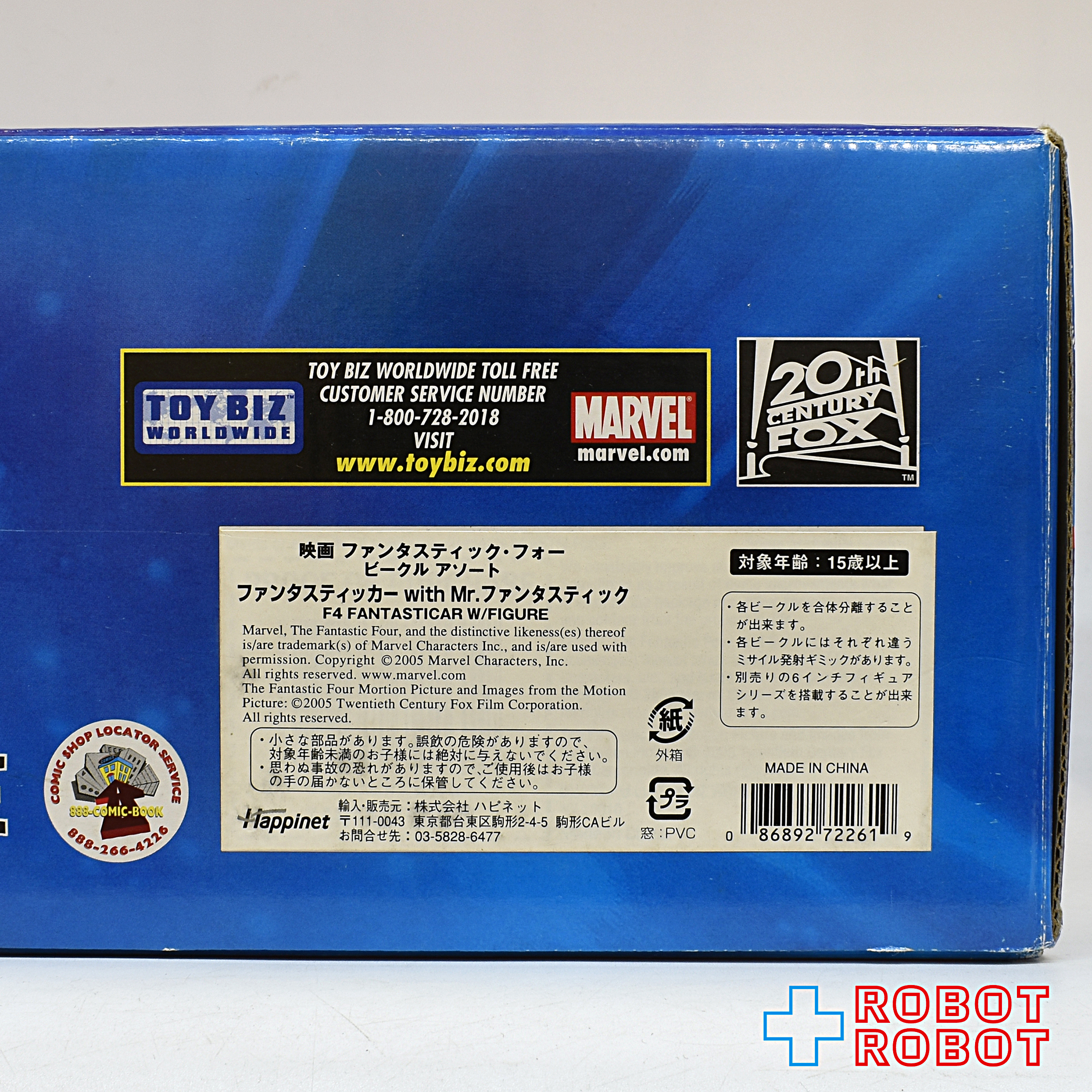 トイビズ ファンタスティック・フォー ファンタスティッカー ビークル 箱付 入荷写真