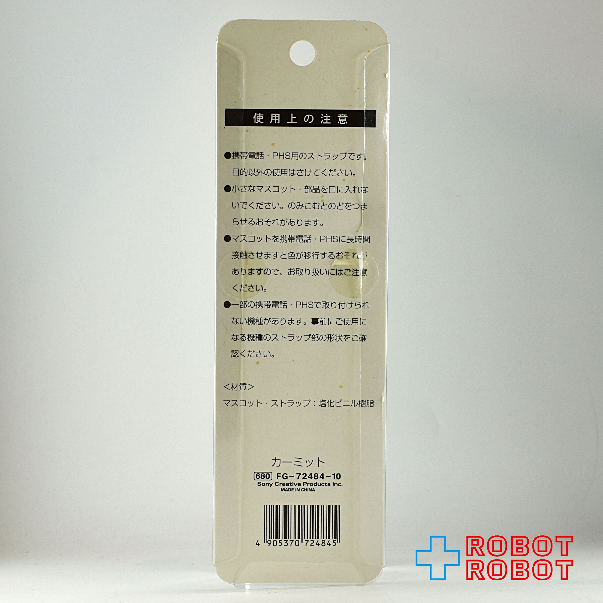 マペッツ カーミット ストラップ with マスコット フィギュア キーチェーン 星 入荷写真