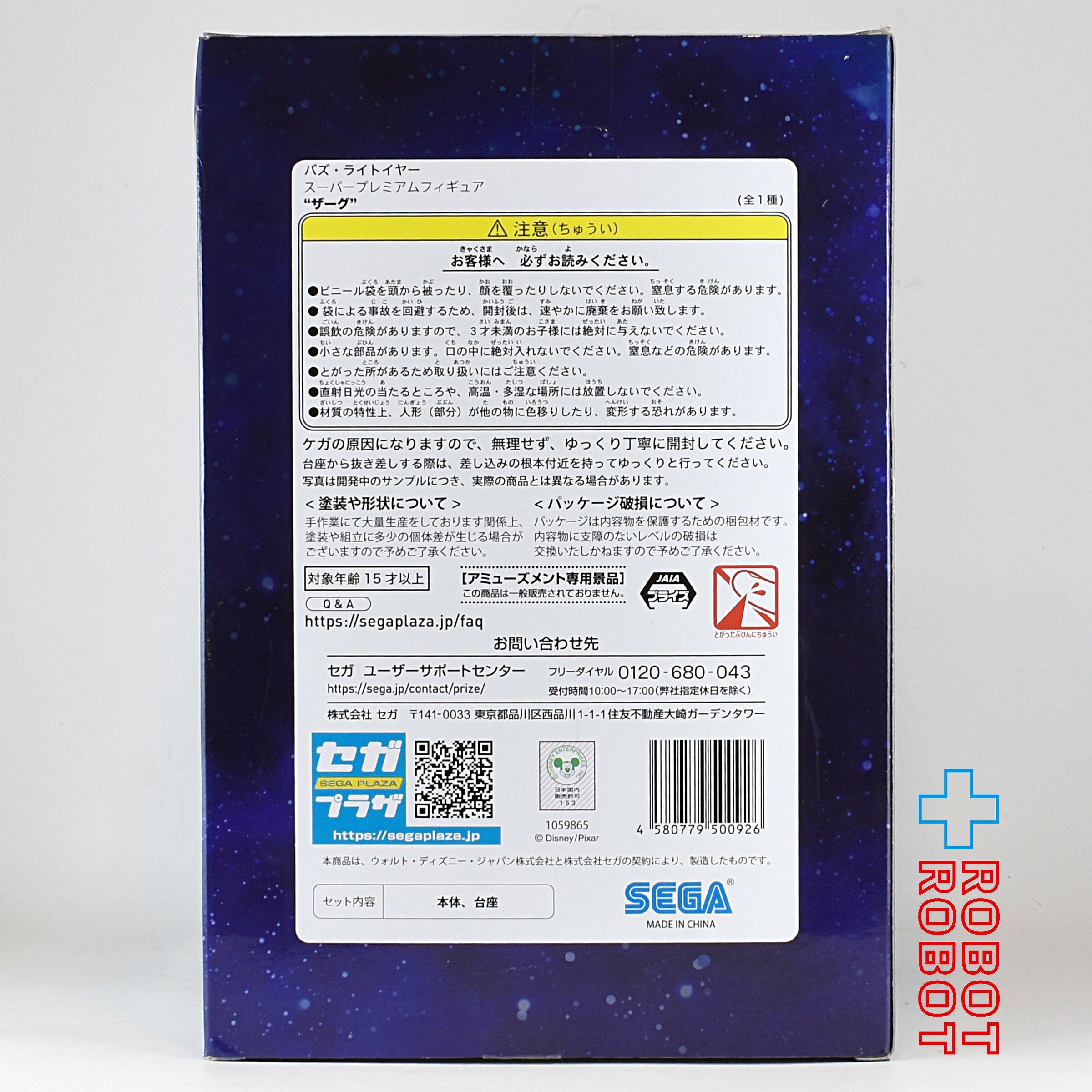 SEGA ピクサー ライトイヤー ザーグ SPM スーパープレミアムフィギュア ザーグ 未開封 入荷写真