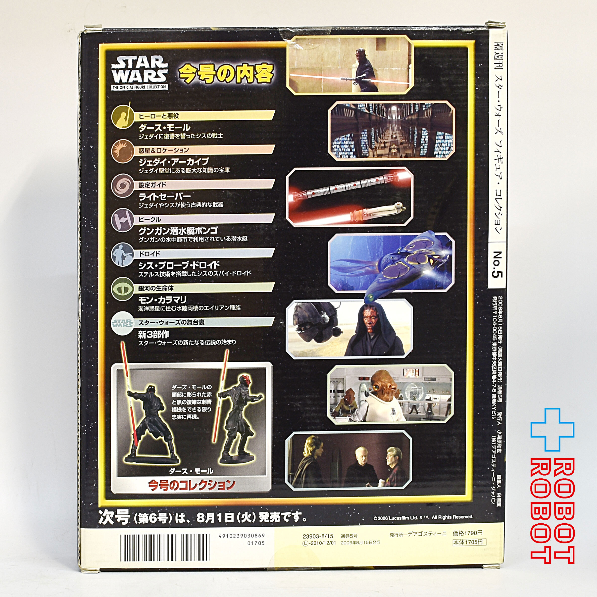 ディアゴスティーニ スター・ウォーズ オフィシャルフィギュアコレクション #5 ダース・モール 入荷写真