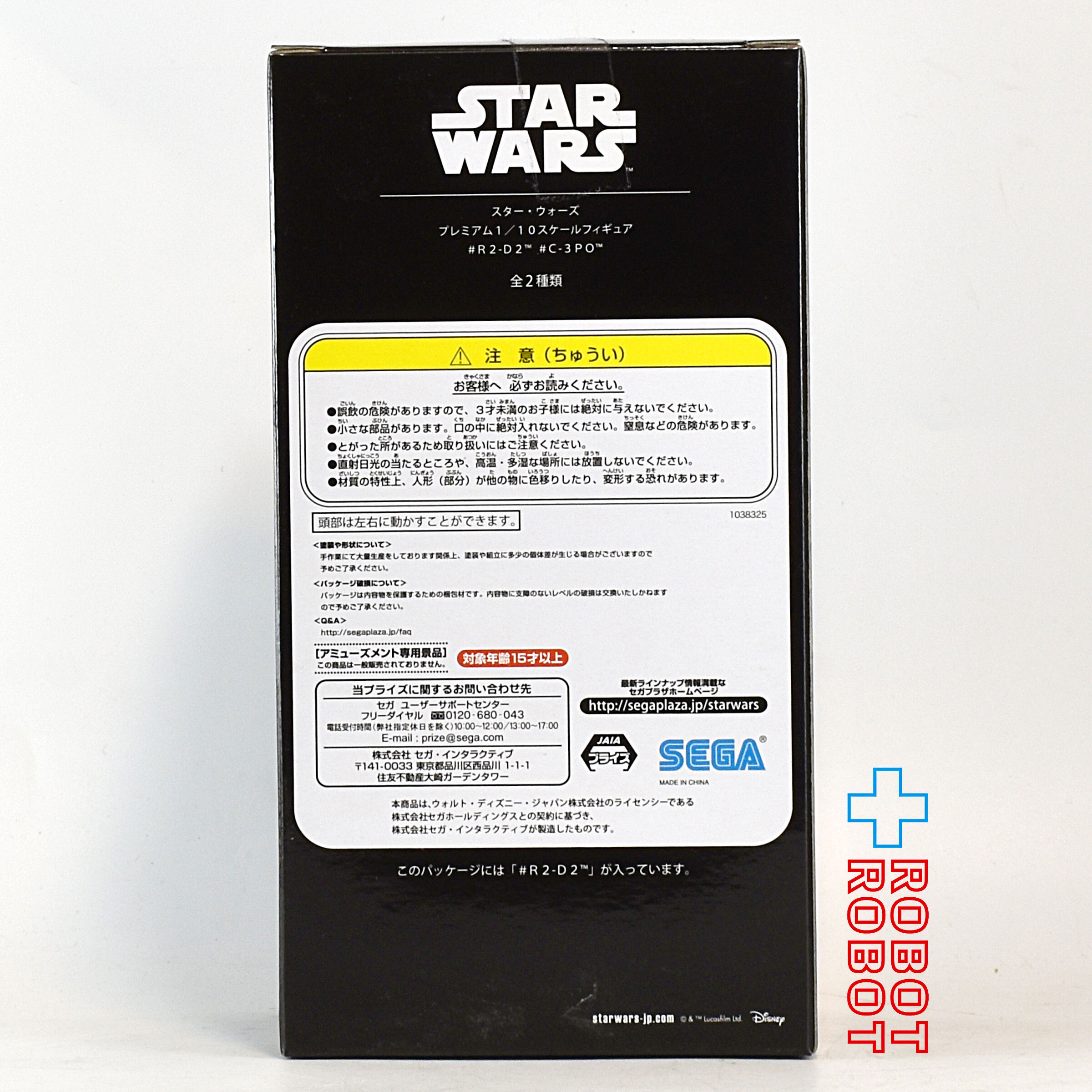 セガ スター・ウォーズ プレミアム 1/10スケールフィギュア R2-D2 未開封 入荷写真