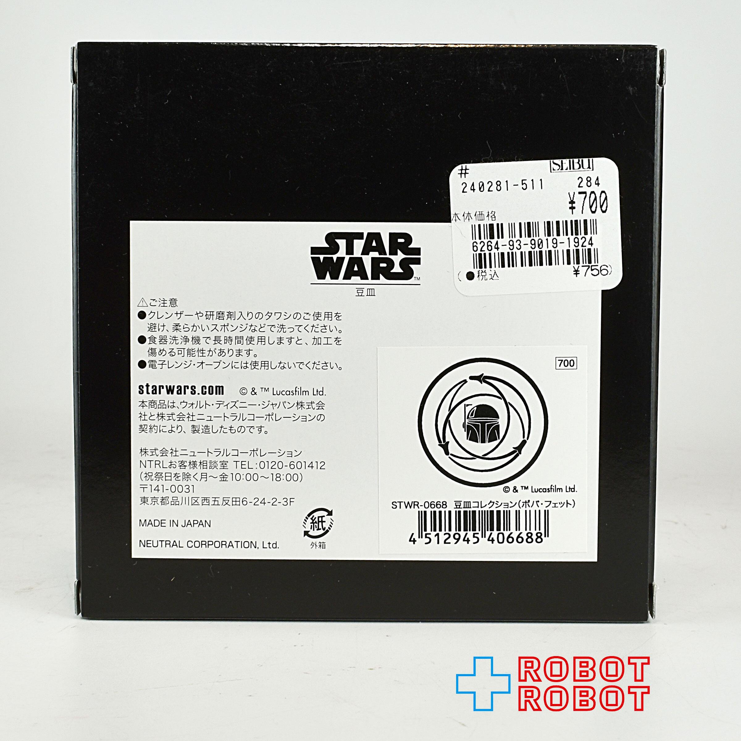 スター・ウォーズ 豆皿コレクション ボバ・フェット 箱付 入荷写真