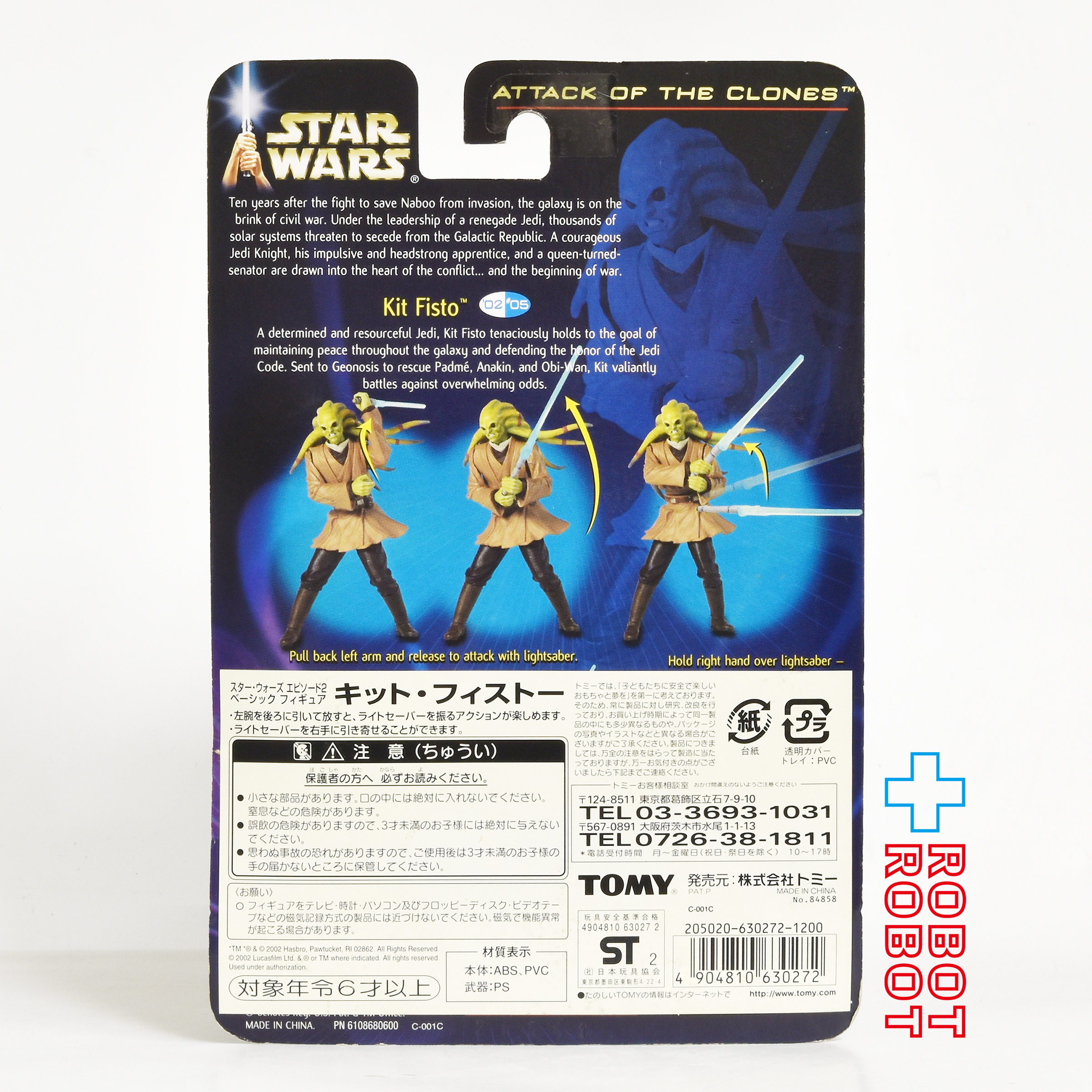スター・ウォーズ SAGA2002 #05 キット・フィストー [AOTC] 3.75インチ アクションフィギュア 未開封 入荷写真